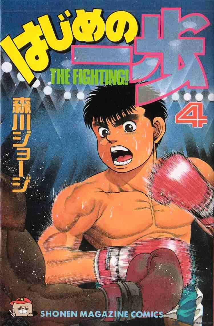 Hajime No Ippo Chapter 25 - Picture 1