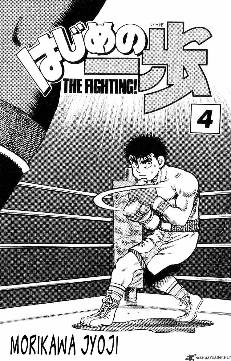 Hajime No Ippo Chapter 25 - Picture 2