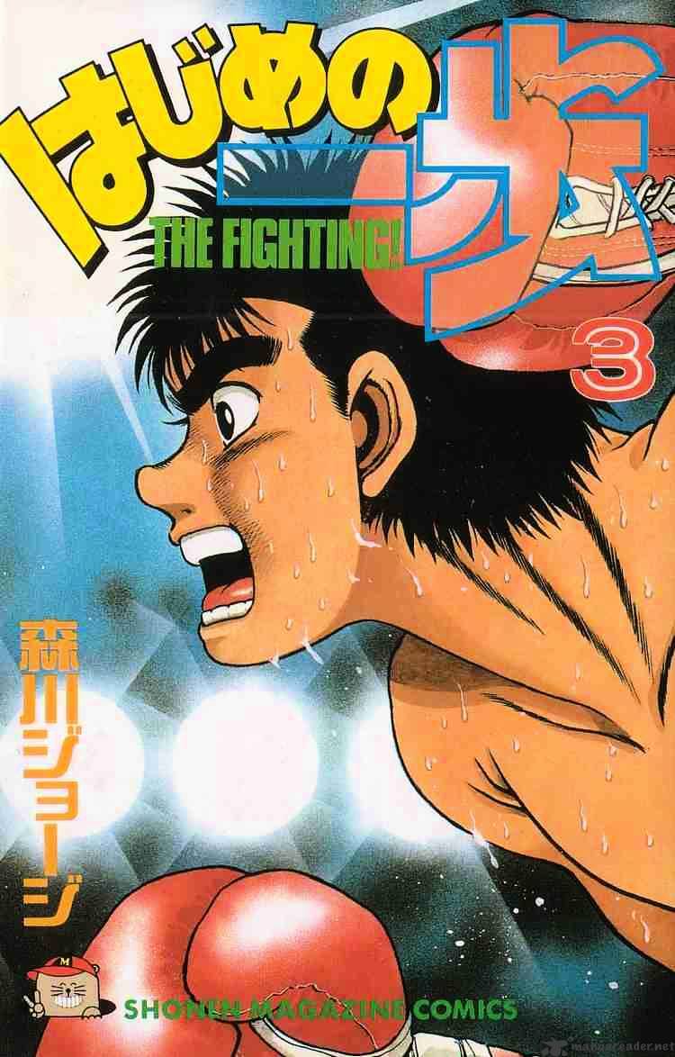 Hajime No Ippo Chapter 16 - Picture 1