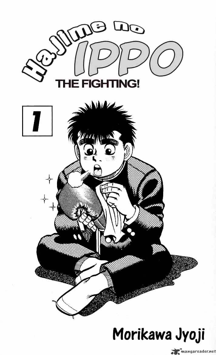 Hajime No Ippo Chapter 1 - Picture 2
