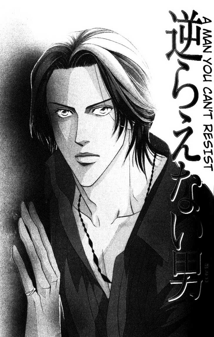 Umaimon Kuwasero! Vol.1 Chapter 4.5 : One Shot ~ A Man You Can T Resist - Picture 1