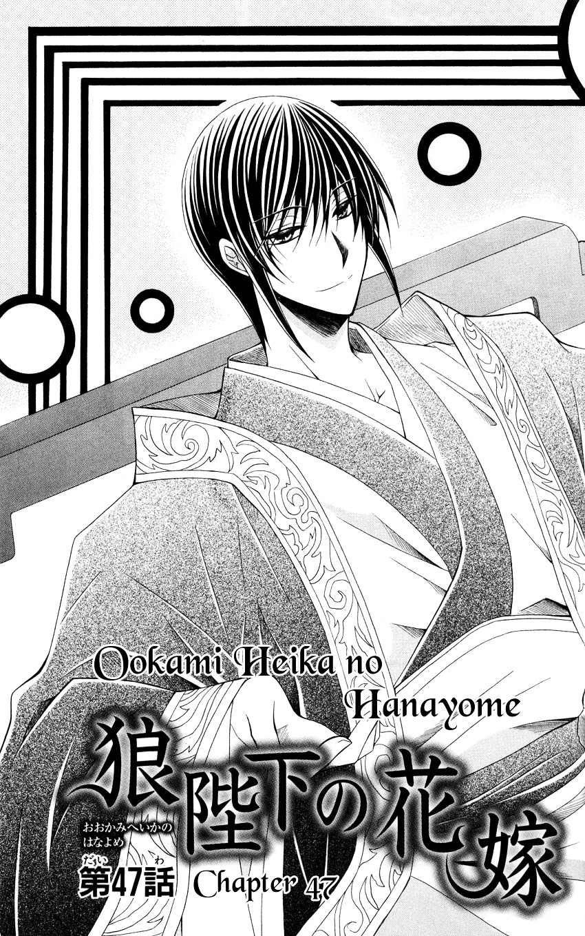 Ookami-Heika No Hanayome Chapter 47 - Picture 2