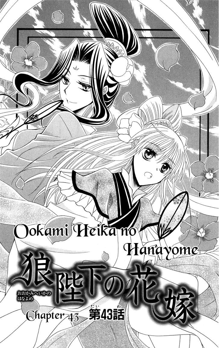 Ookami-Heika No Hanayome - Page 2