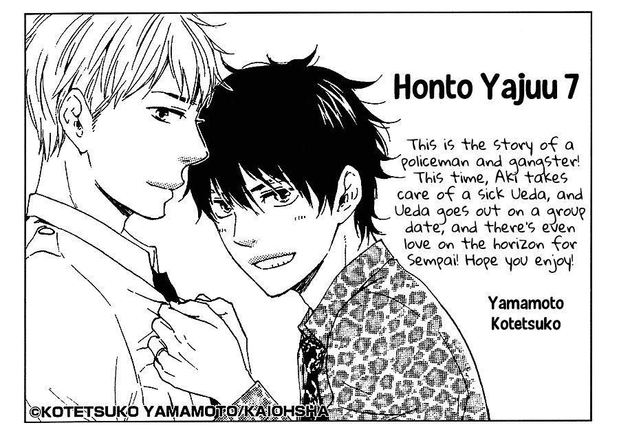 Honto Yajuu Chapter 15.6 : Extras - Picture 2