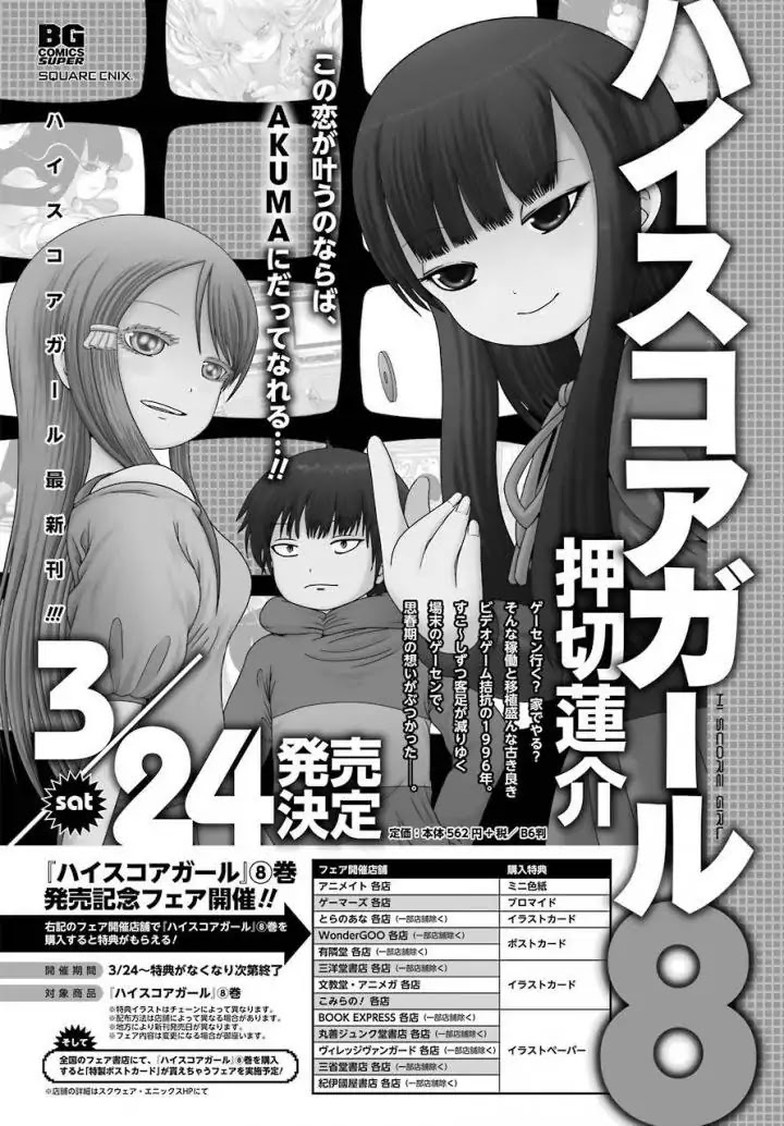 High Score Girl Chapter 57: 57 - Credit - Picture 1