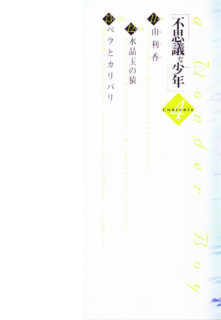 Fushigi Na Shounen Vol.4 Chapter 11 : Yurika - Picture 3