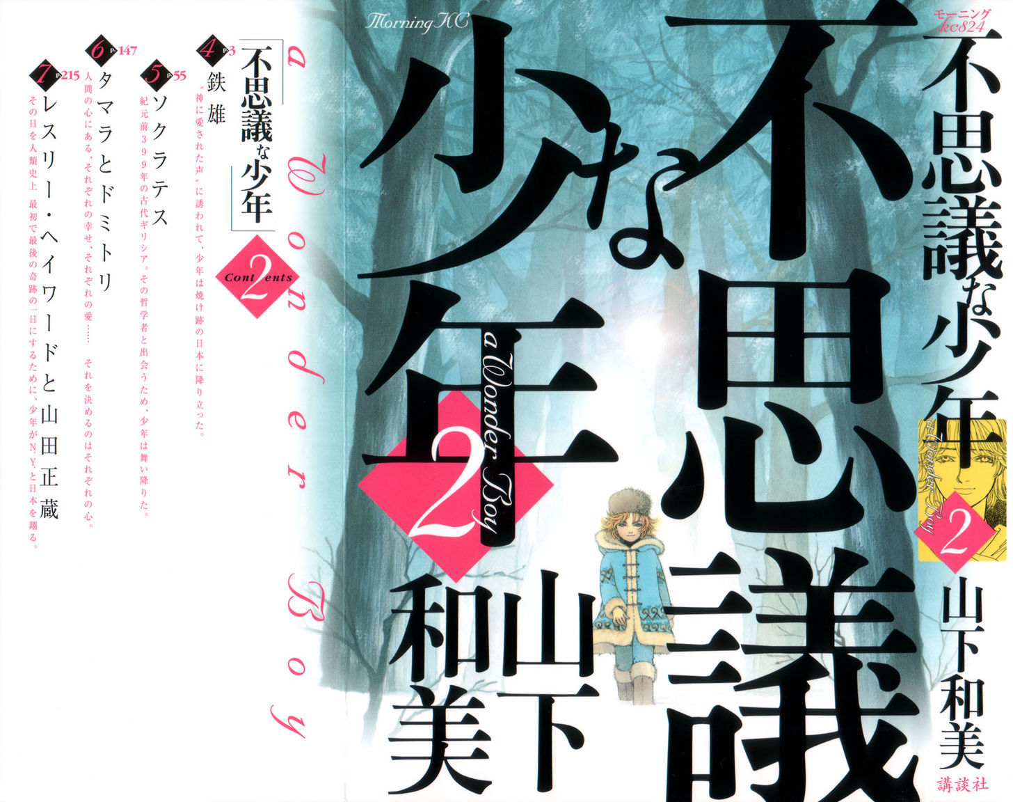Fushigi Na Shounen Vol.2 Chapter 4 : Tetsuo - Picture 1