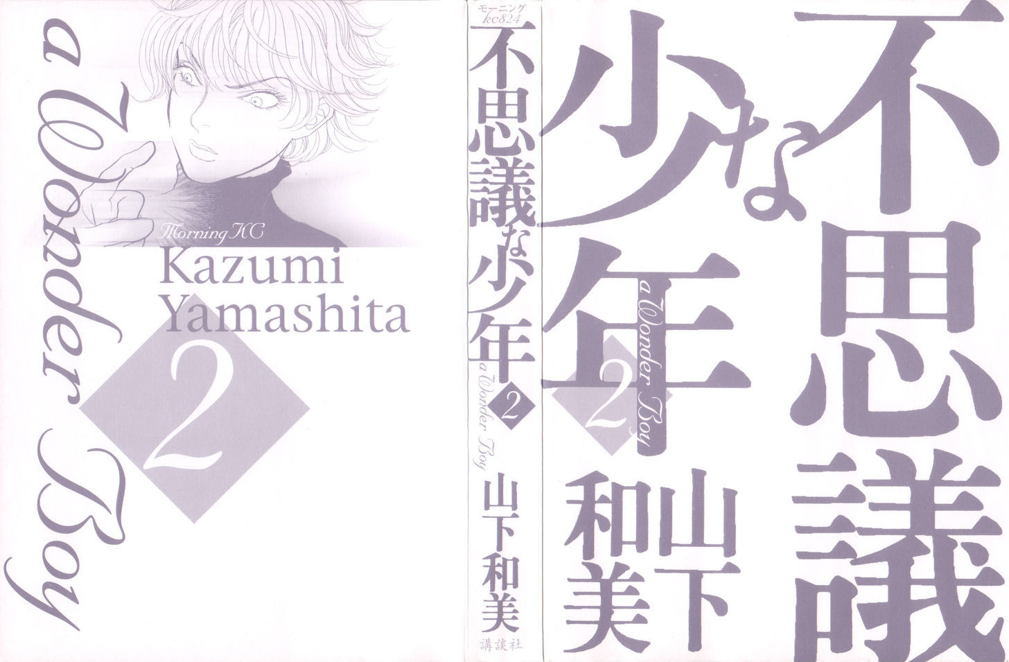 Fushigi Na Shounen Vol.2 Chapter 4 : Tetsuo - Picture 3