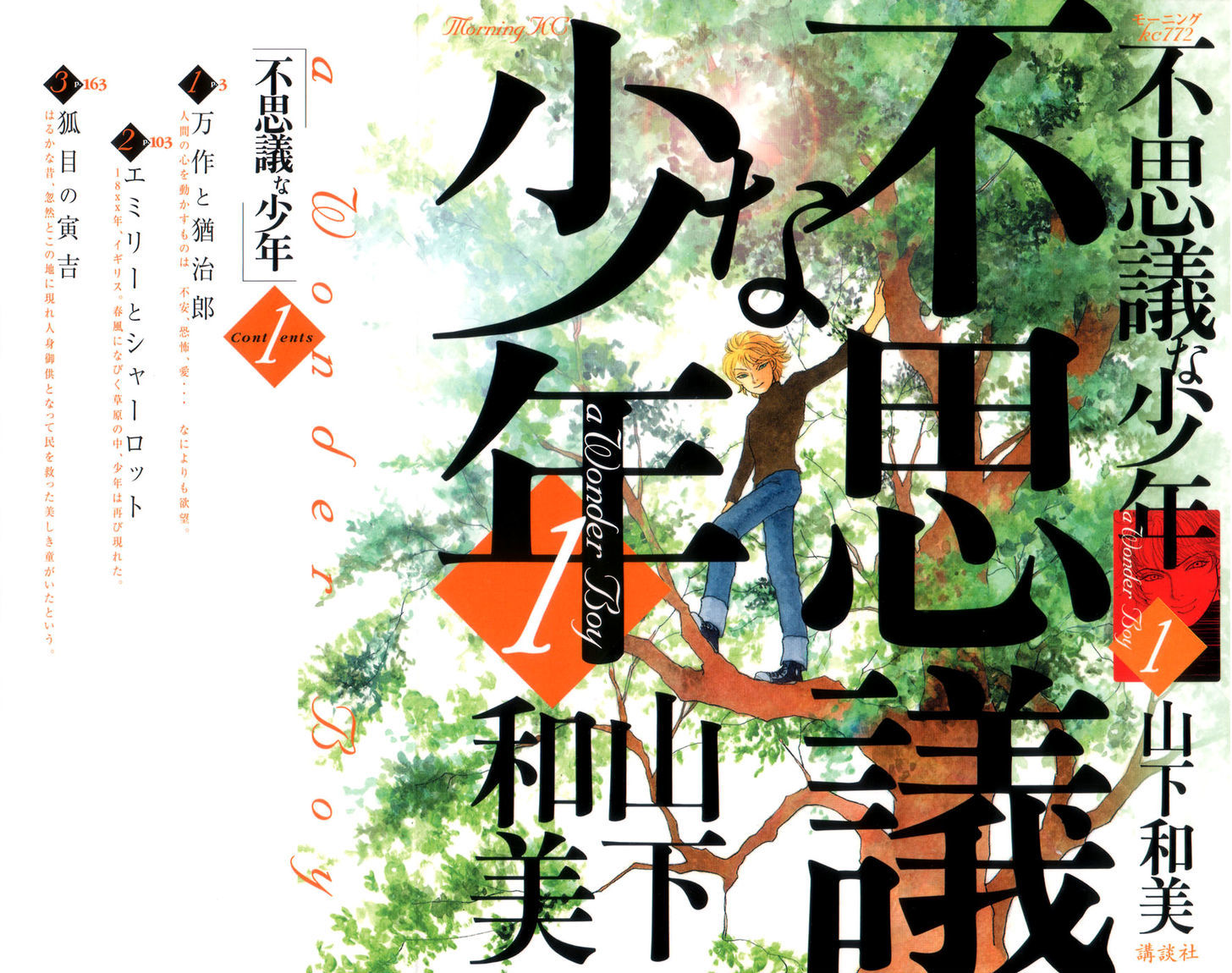 Fushigi Na Shounen Vol.1 Chapter 1 : Bansaku And Yuujirou - Picture 1