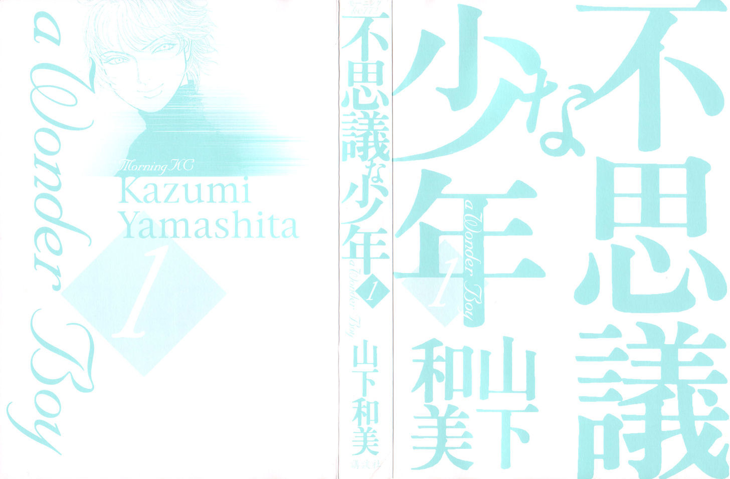 Fushigi Na Shounen Vol.1 Chapter 1 : Bansaku And Yuujirou - Picture 3
