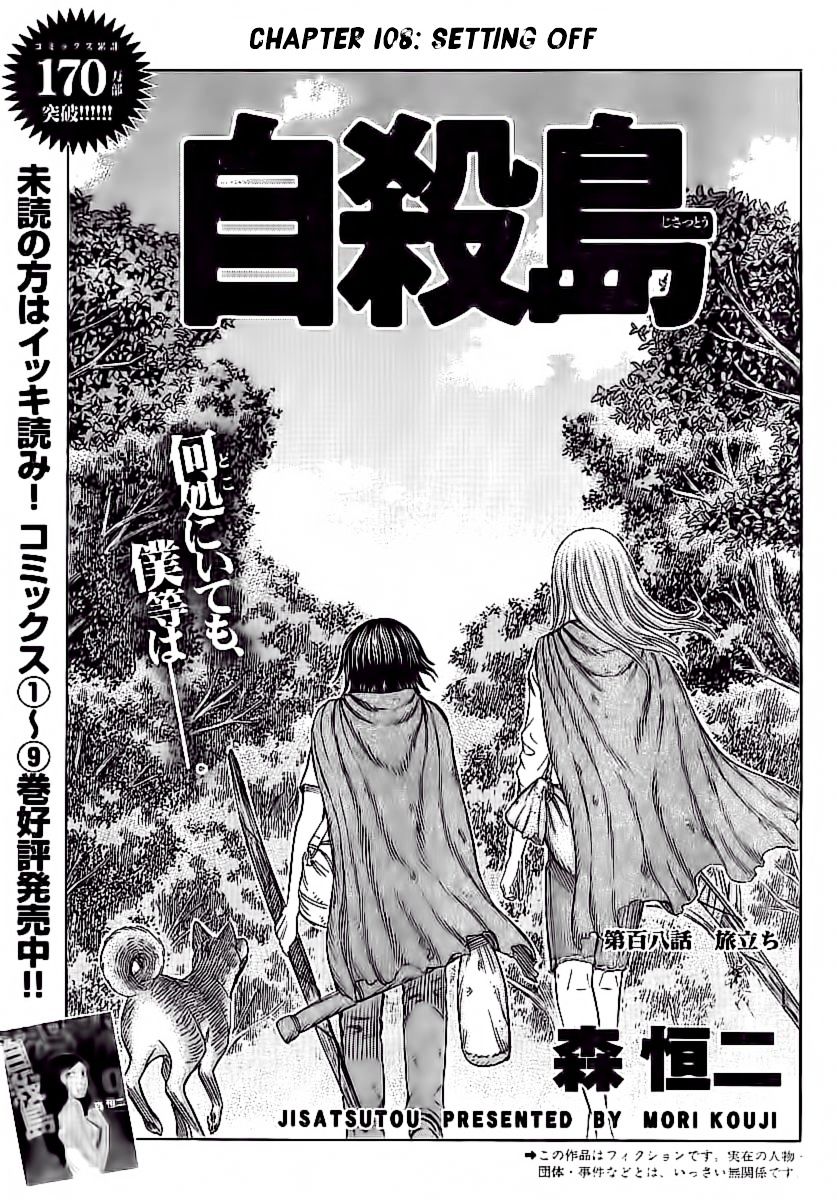 Suicide Island Vol.11 Chapter 108 - Picture 3