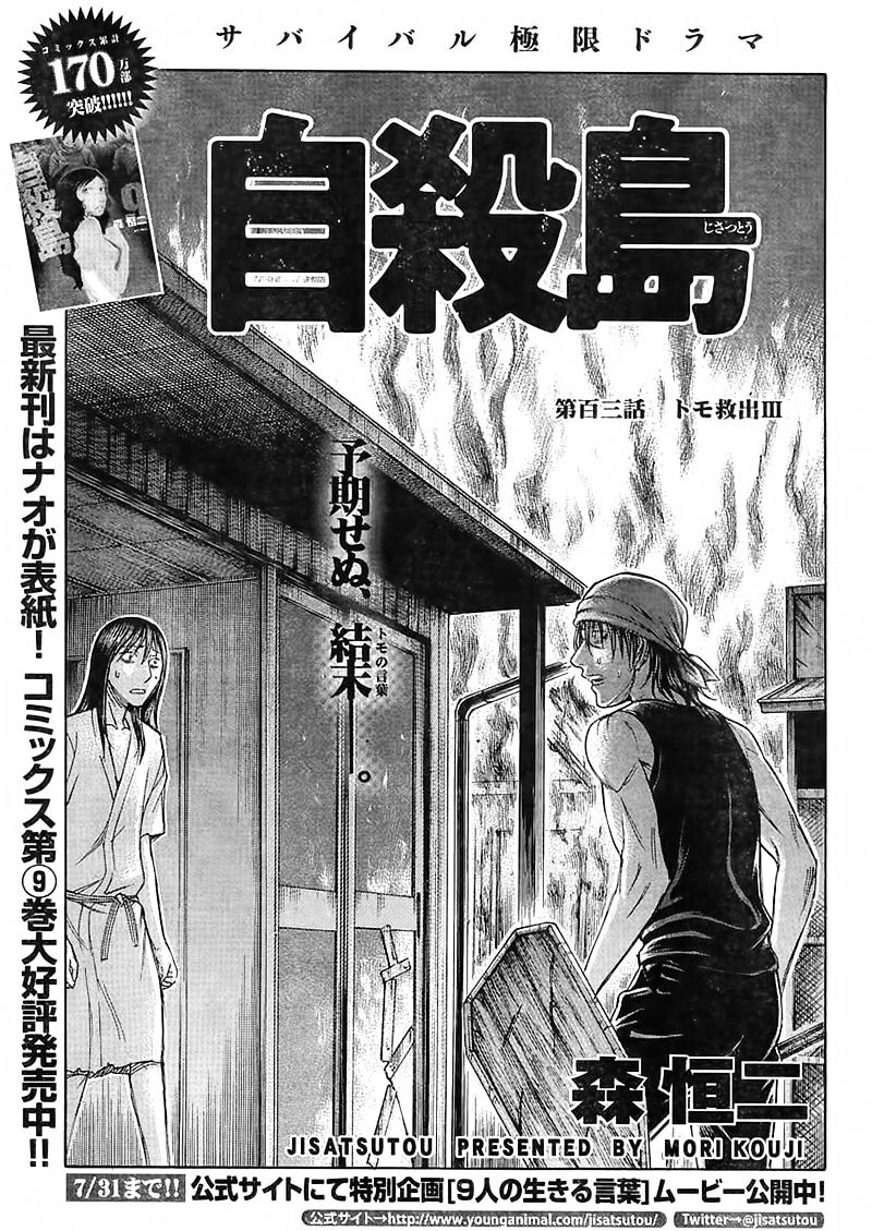 Suicide Island Vol.11 Chapter 103 - Picture 3