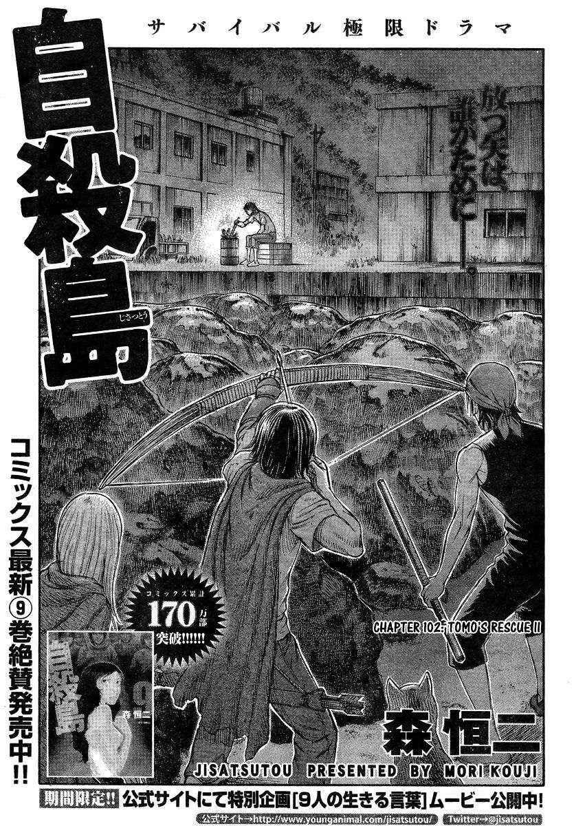 Suicide Island Vol.11 Chapter 102 : Tomo S Rescue Ii - Picture 1