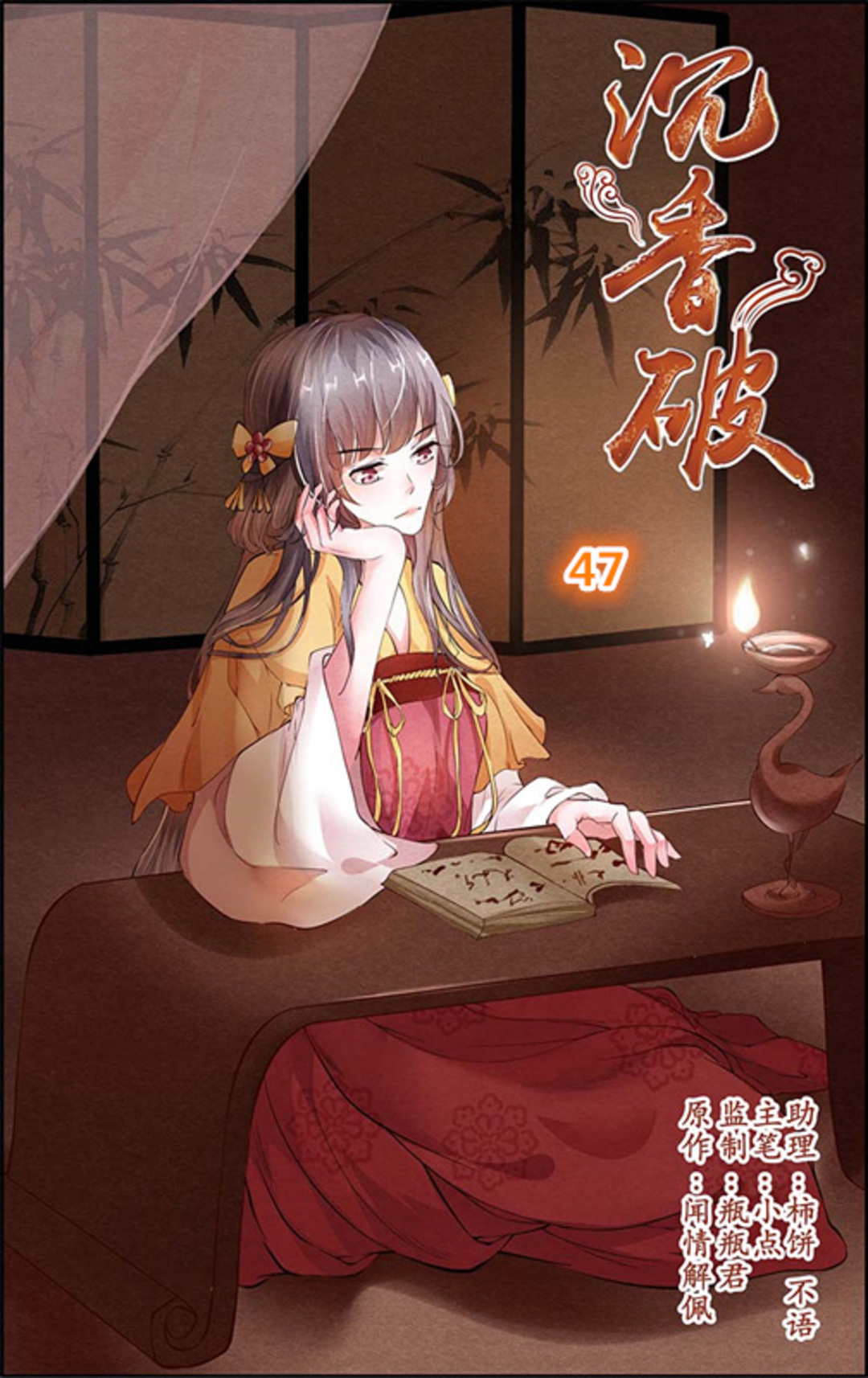 Chen Xiang Broken Chapter 47 - Picture 1