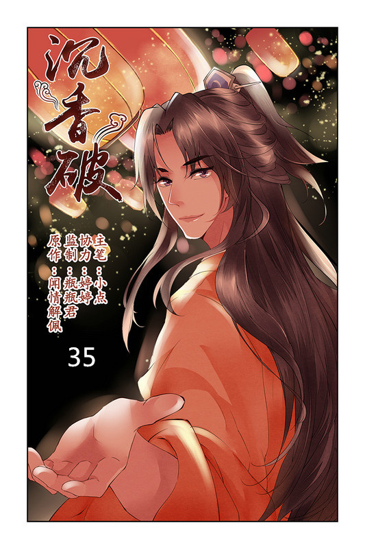 Chen Xiang Broken Chapter 35 - Picture 1
