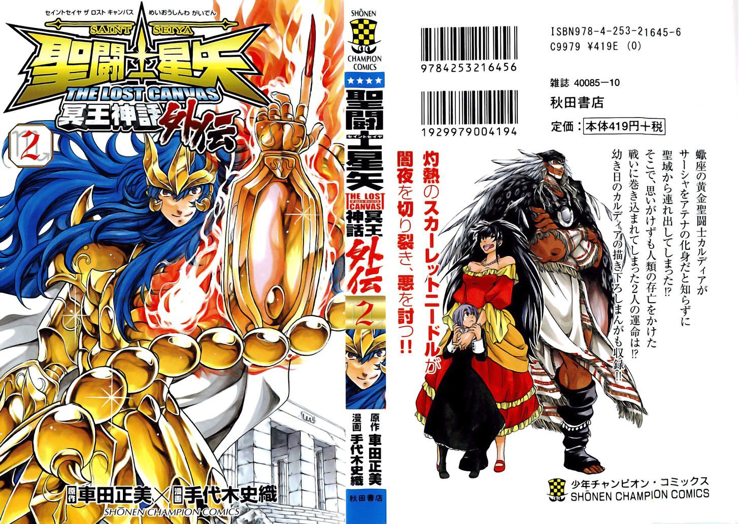 Saint Seiya - The Lost Canvas - Meiou Shinwa Gaiden Vol.2 Chapter 10 : The Scorpion And The Girl - Picture 1