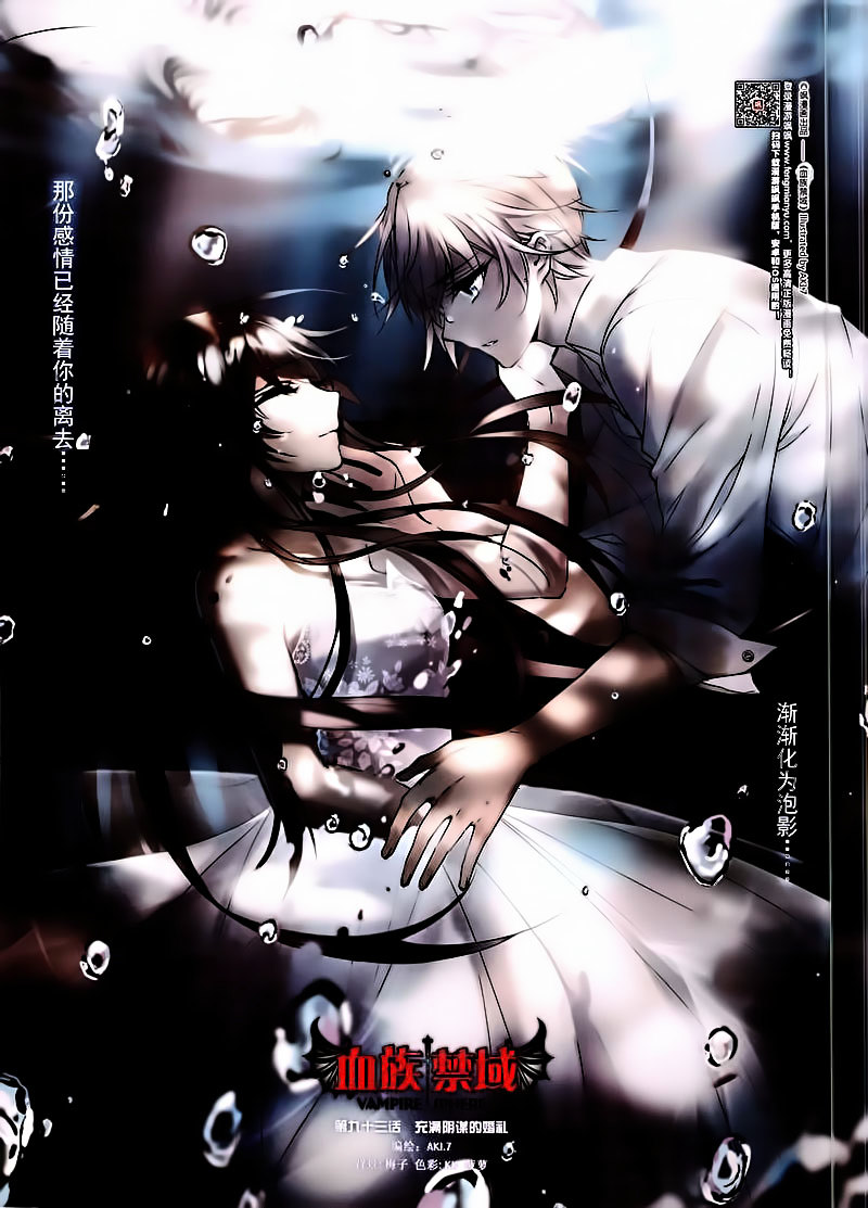 Vampire Sphere Chapter 93 - Picture 1