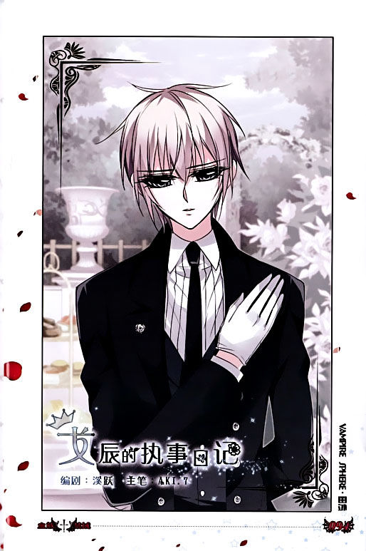 Vampire Sphere Chapter 77.7 : Side Chap 7 - Picture 3