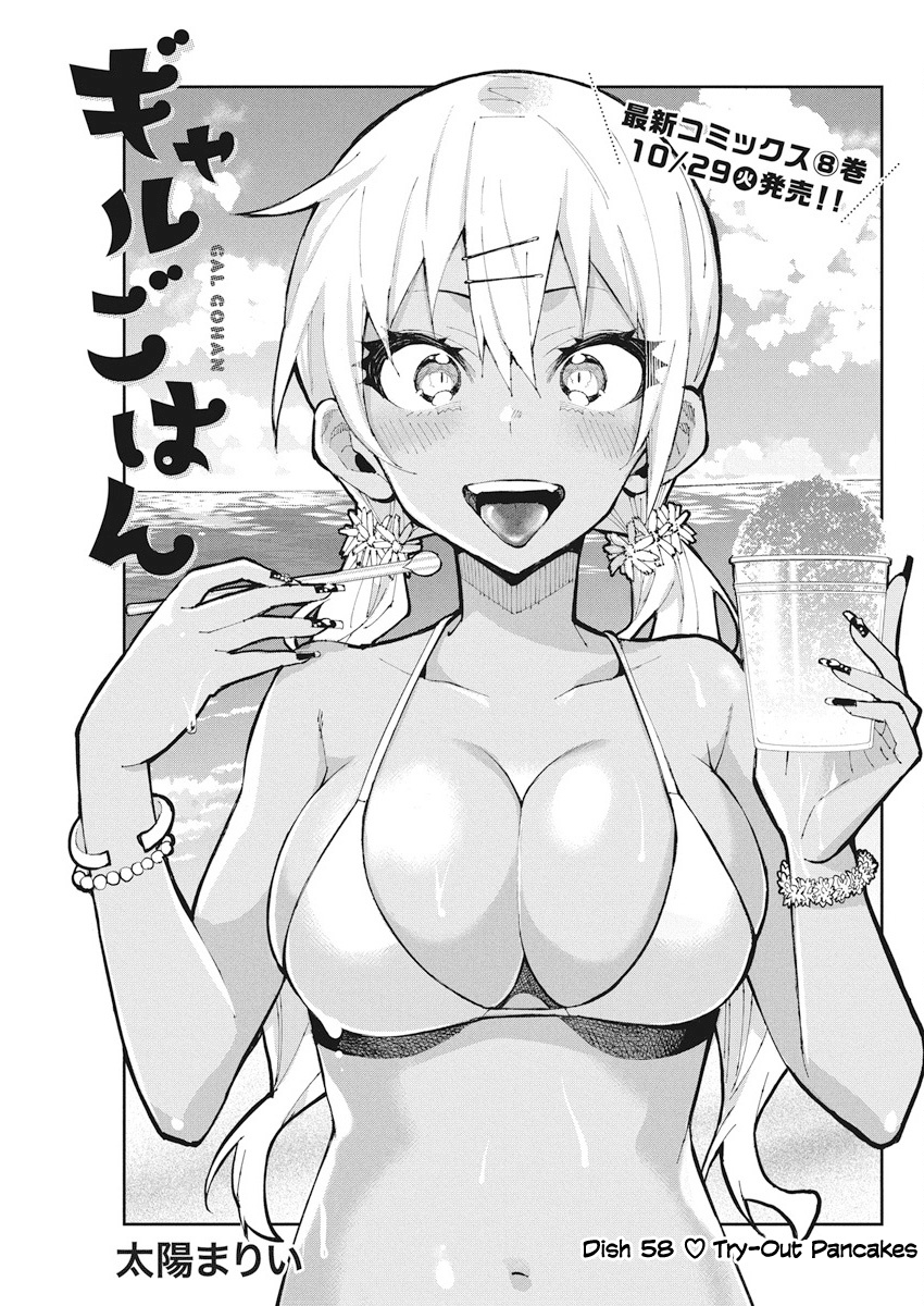 Gal Gohan Vol.9 Chapter 58: Try-Out Pancakes - Picture 1