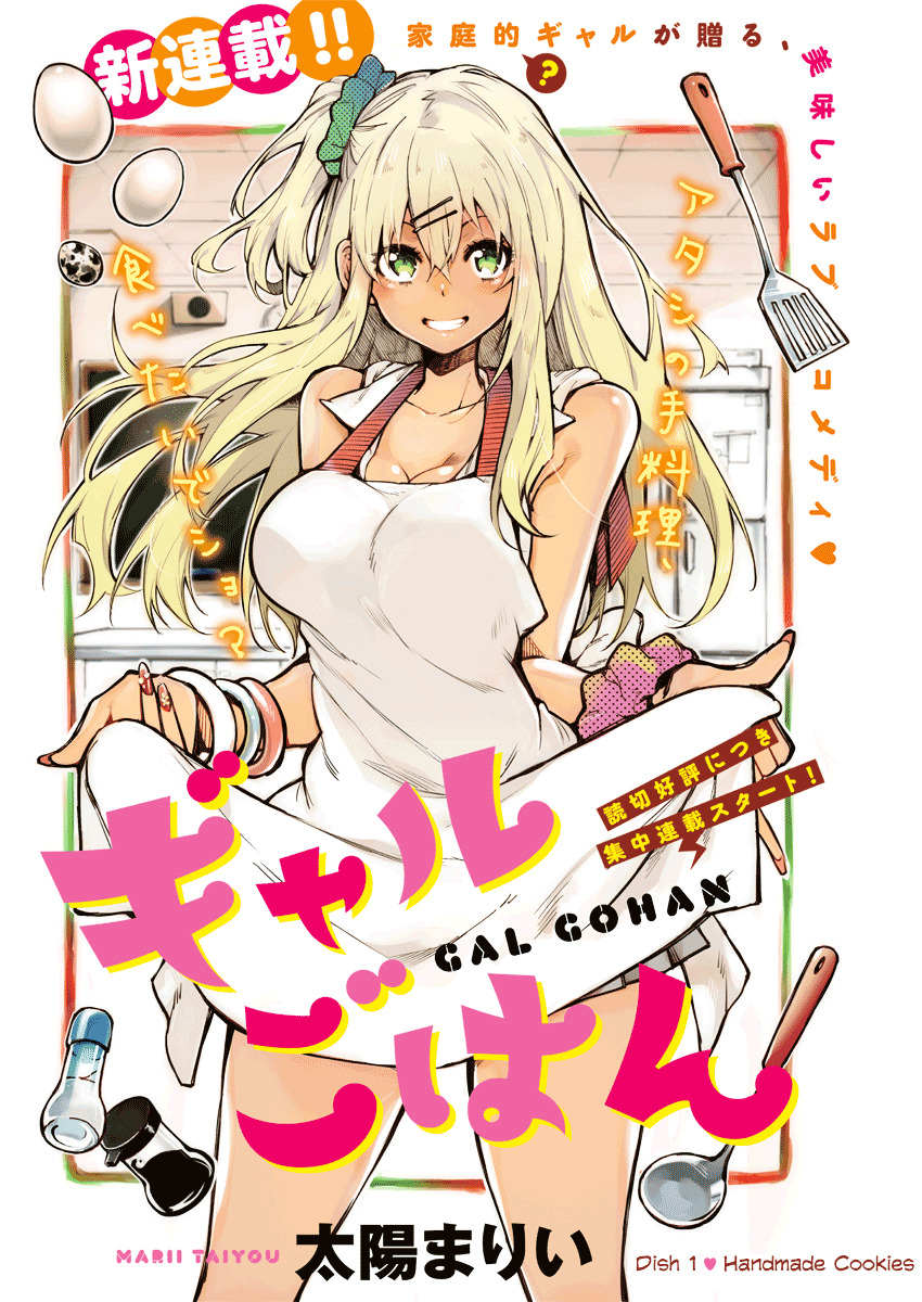 Gal Gohan Vol.1 Chapter 1 : Handmade Cookies - Picture 1