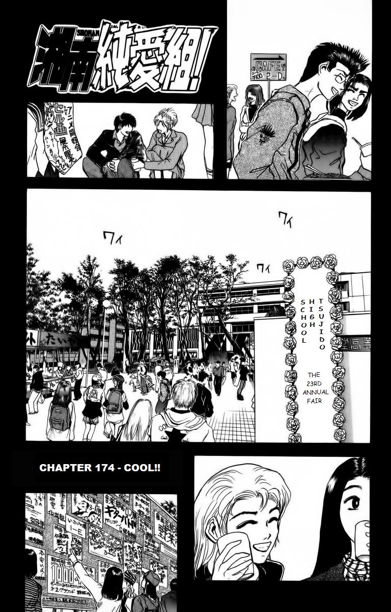 Shounan Junai Gumi - Page 1