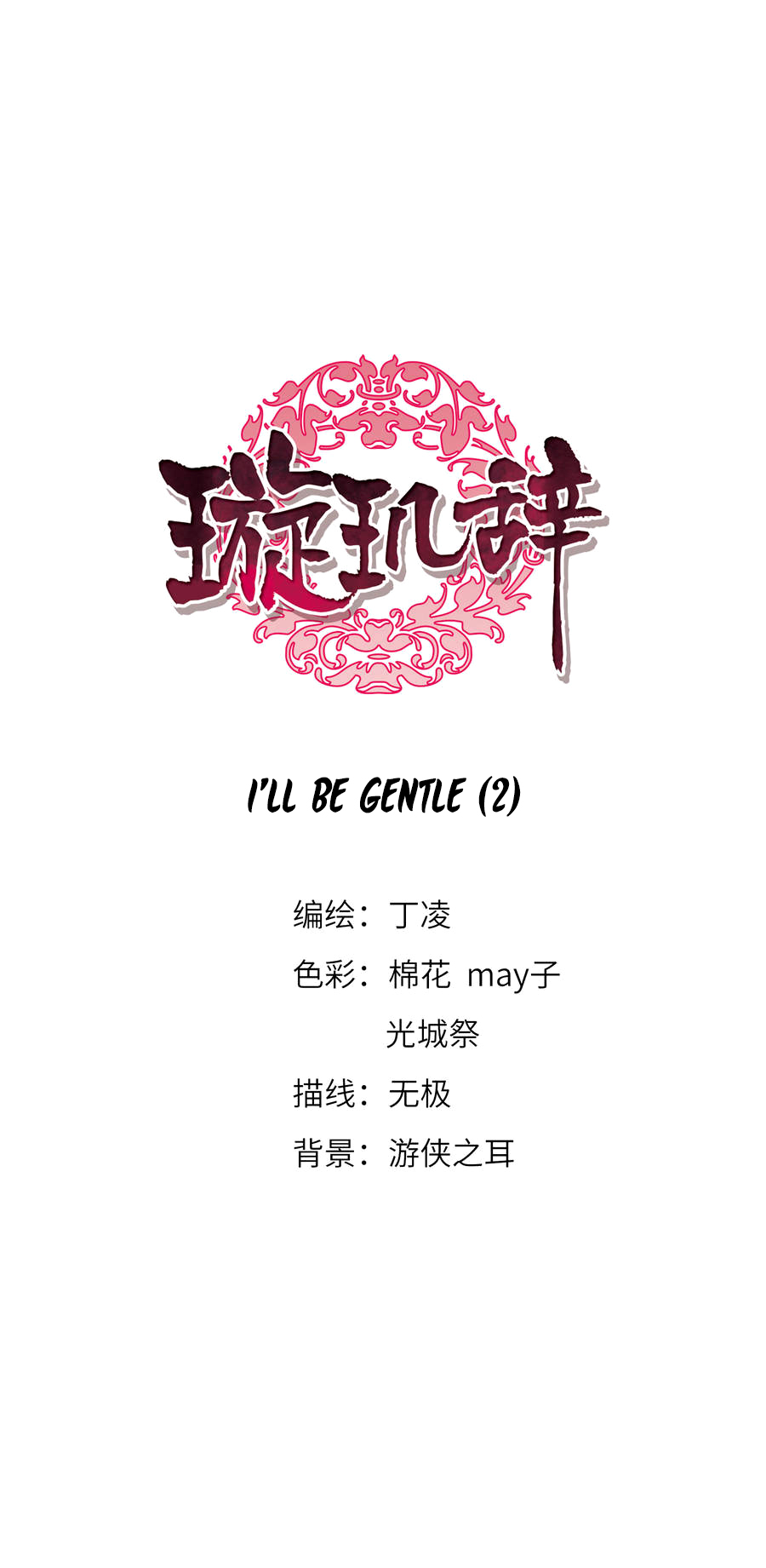 Xuan Ji Ci Chapter 133: I'll Be Gentle (2) - Picture 2