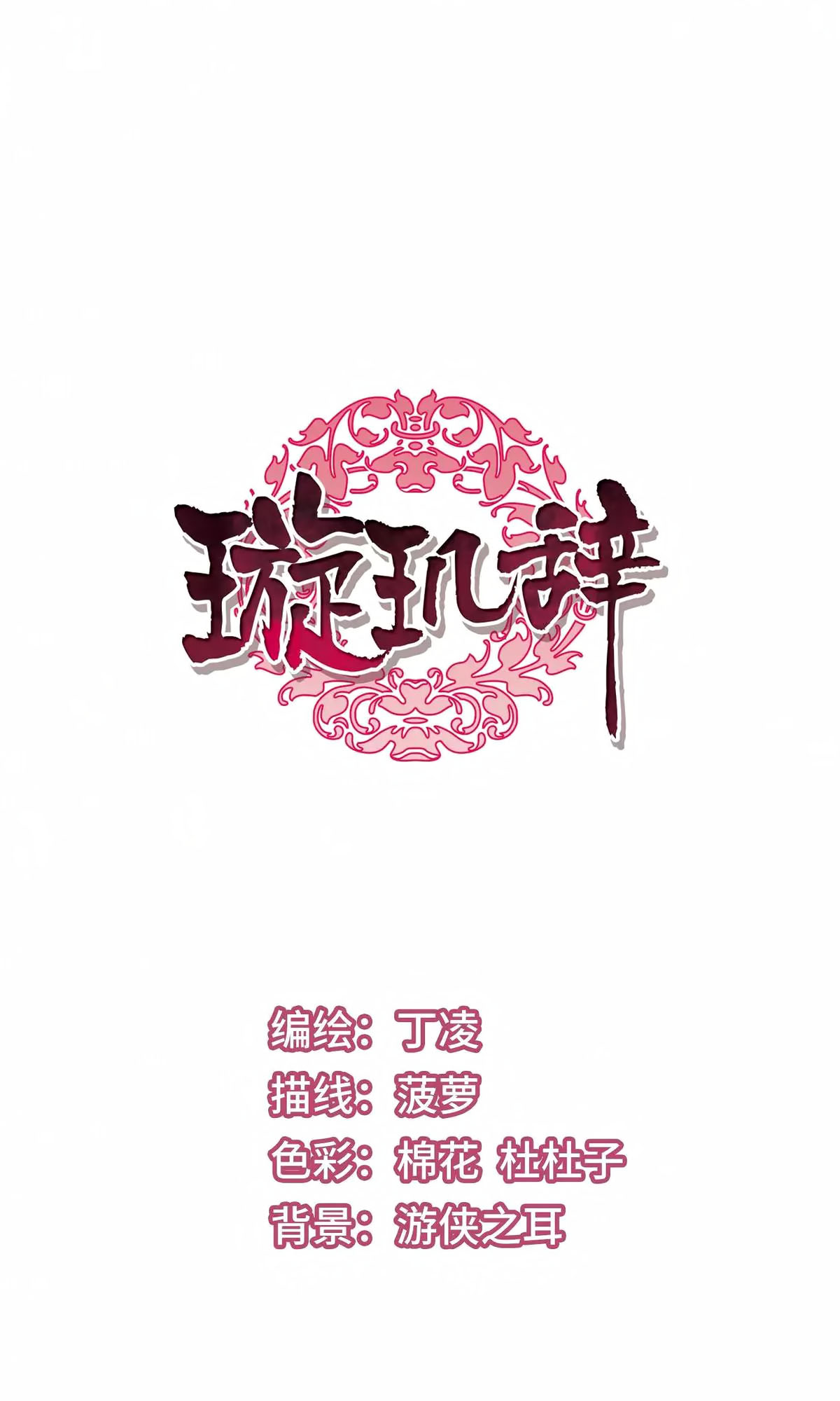 Xuan Ji Ci Chapter 116 - Picture 2