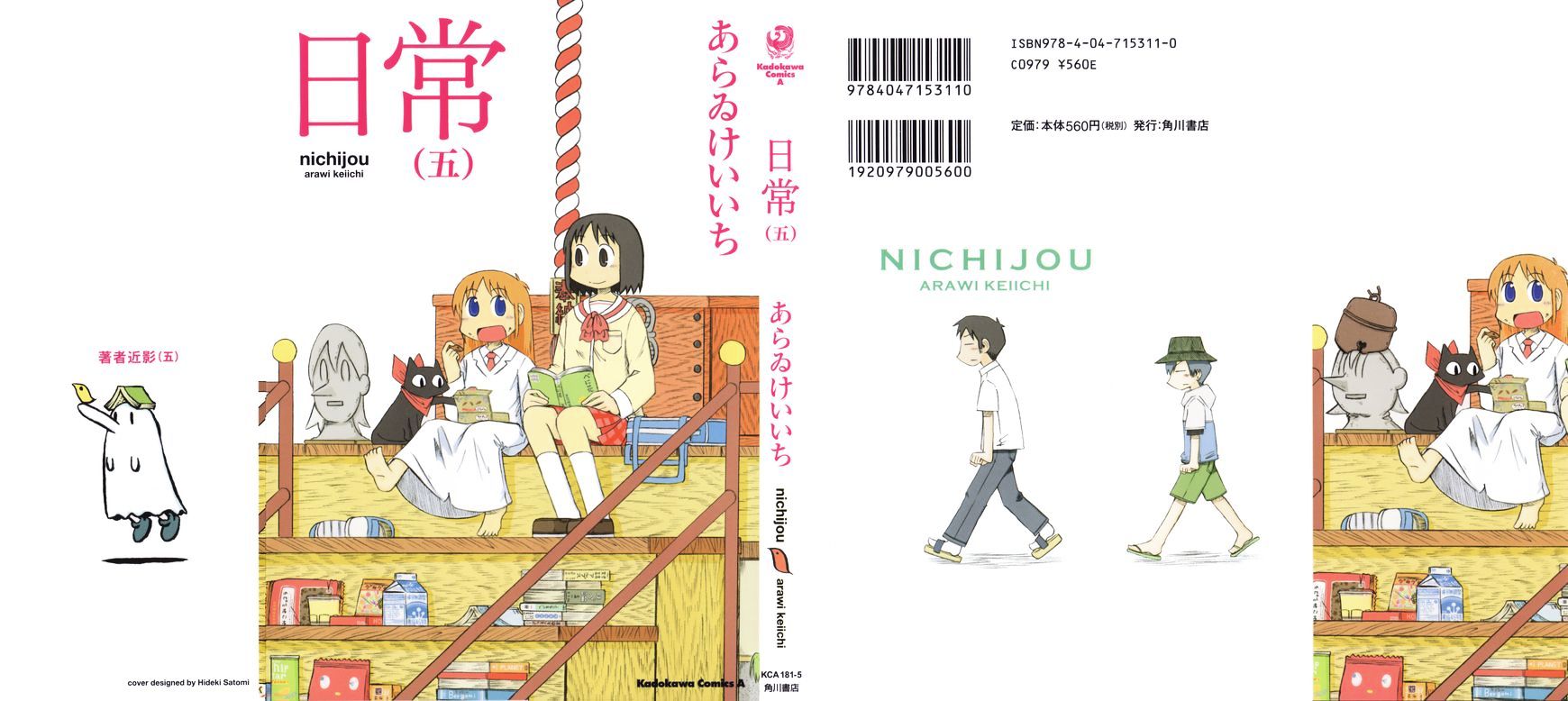 Nichijou Vol.2 Chapter 73 - Picture 1