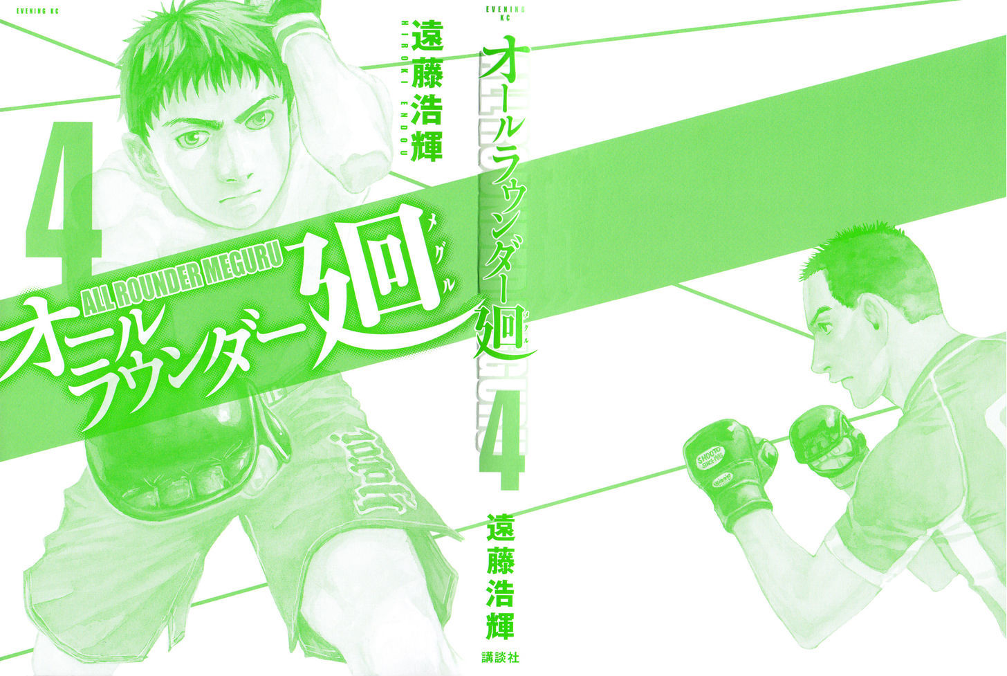All-Rounder Meguru Vol.4 Chapter 29 : Start Of The Kanto Championship - Picture 2