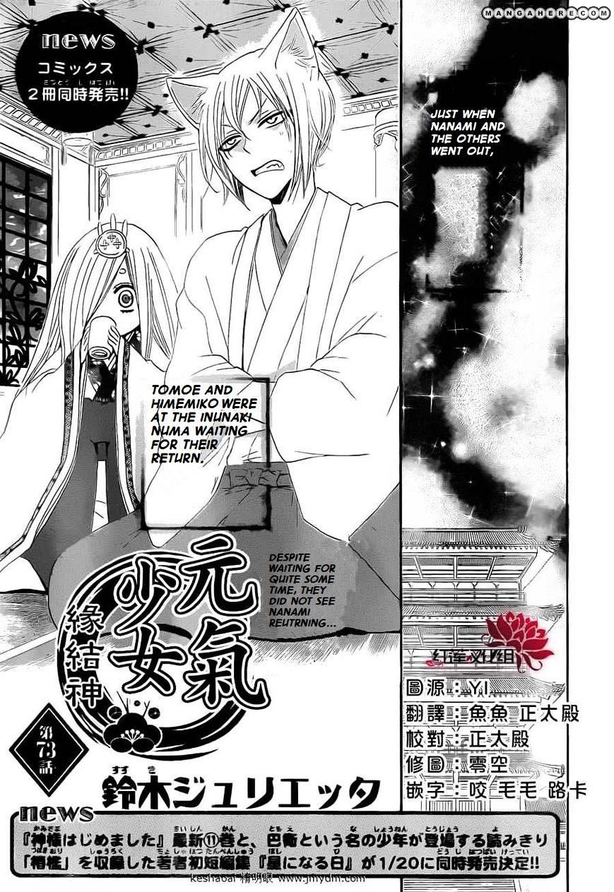 Kamisama Hajimemashita - Page 1