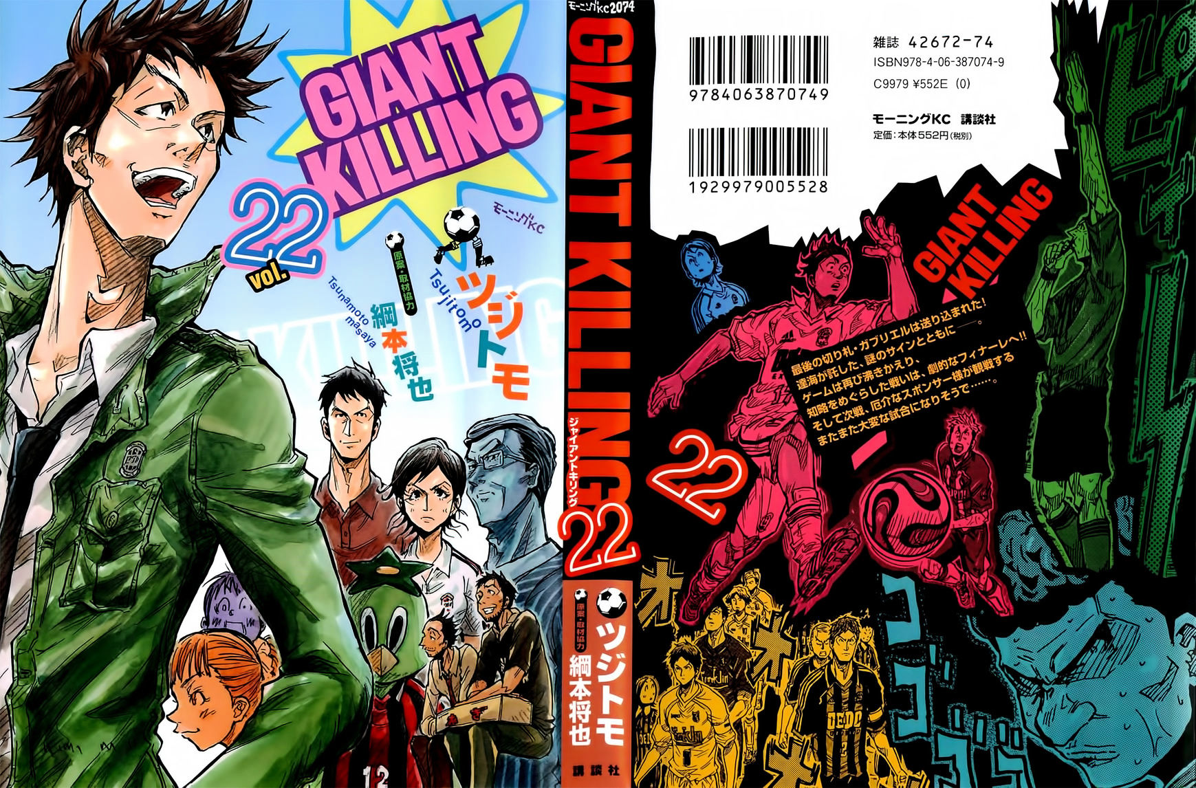 Giant Killing Chapter 208 - Picture 1
