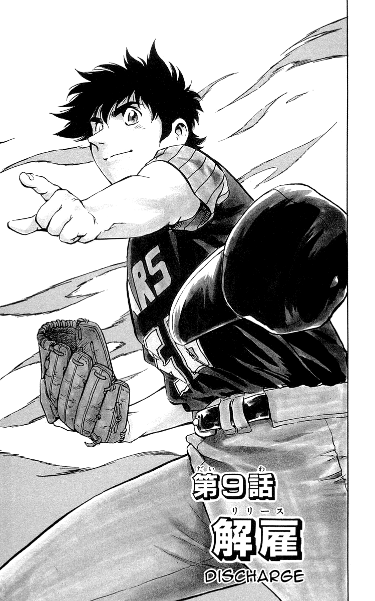 Major Vol.49 Chapter 456: Discharge - Picture 1