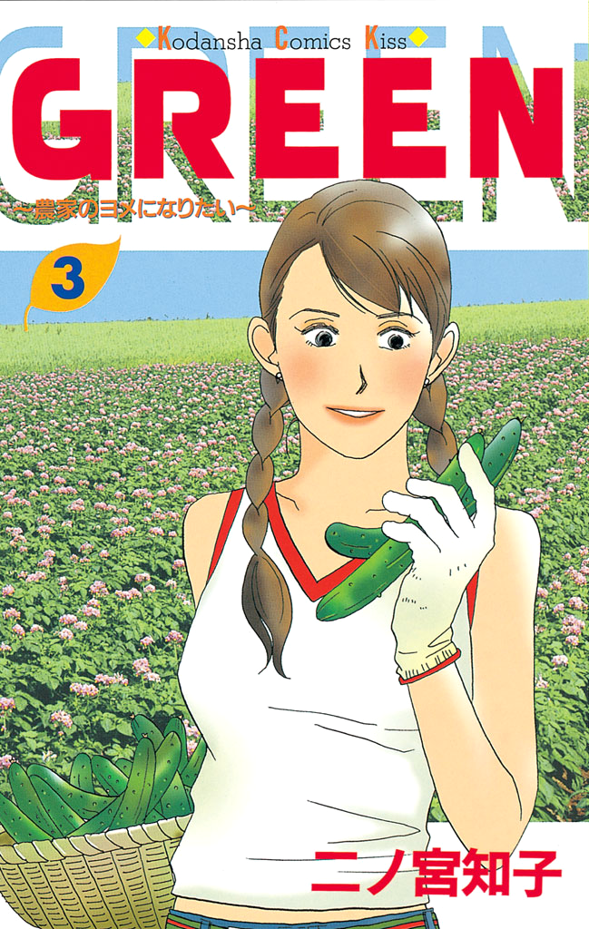 Green (Ninomiya Tomoko) - Page 1
