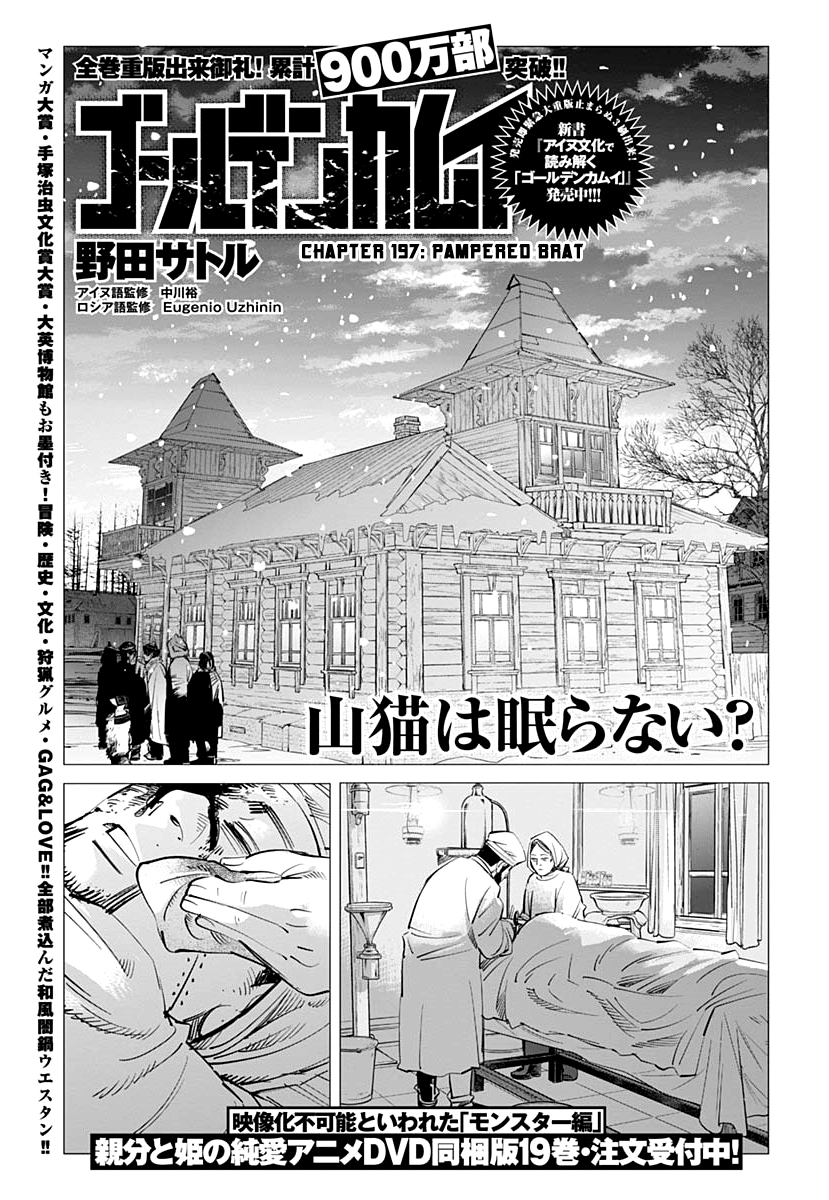 Golden Kamui Chapter 197: Pampered Brat - Picture 1