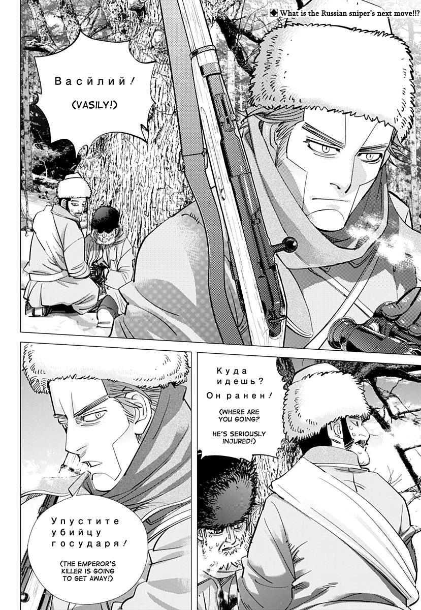 Golden Kamui Chapter 162: What Makes A Sniper - Picture 2