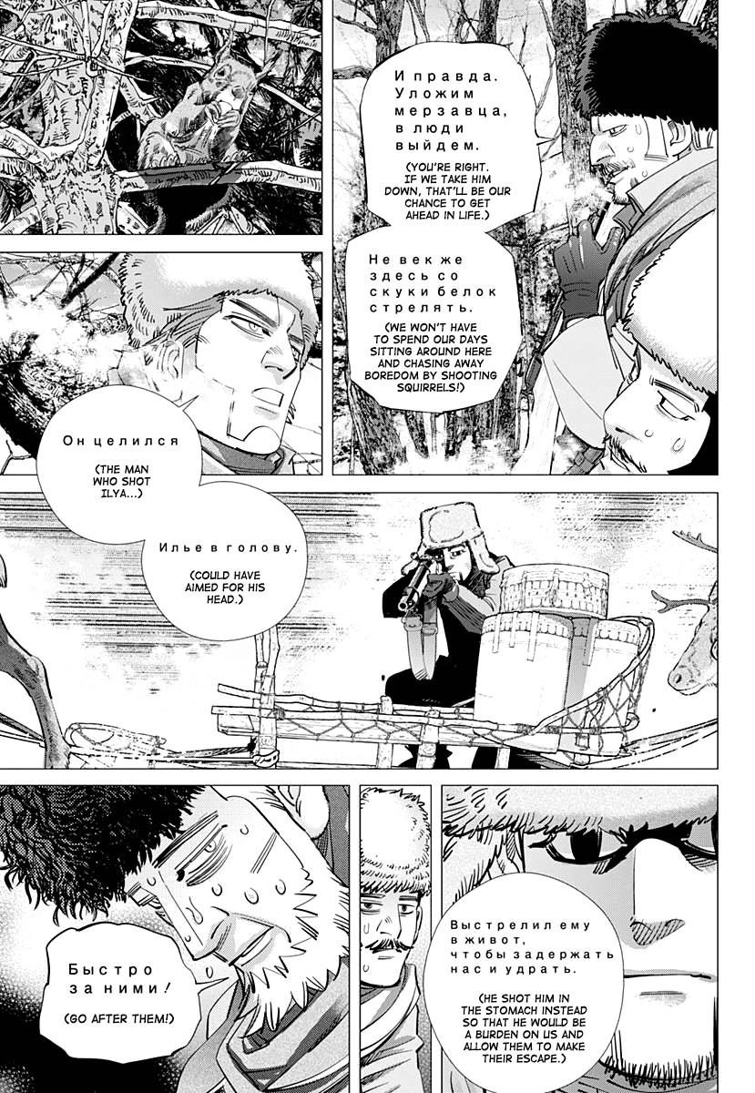 Golden Kamui Chapter 162: What Makes A Sniper - Picture 3