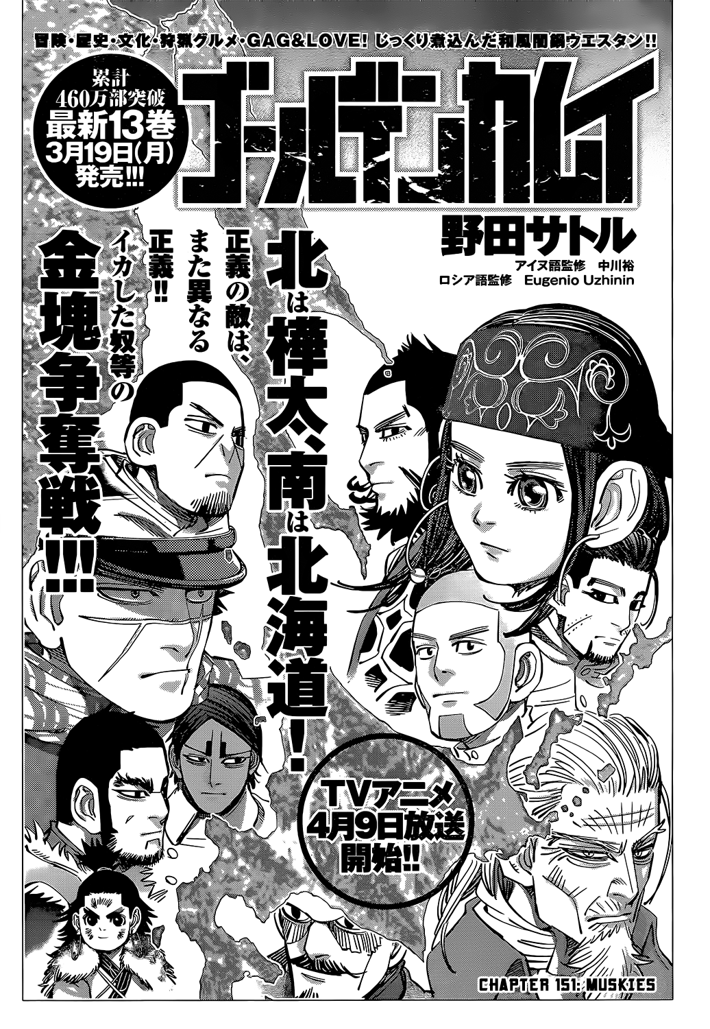 Golden Kamui Chapter 151 - Picture 1