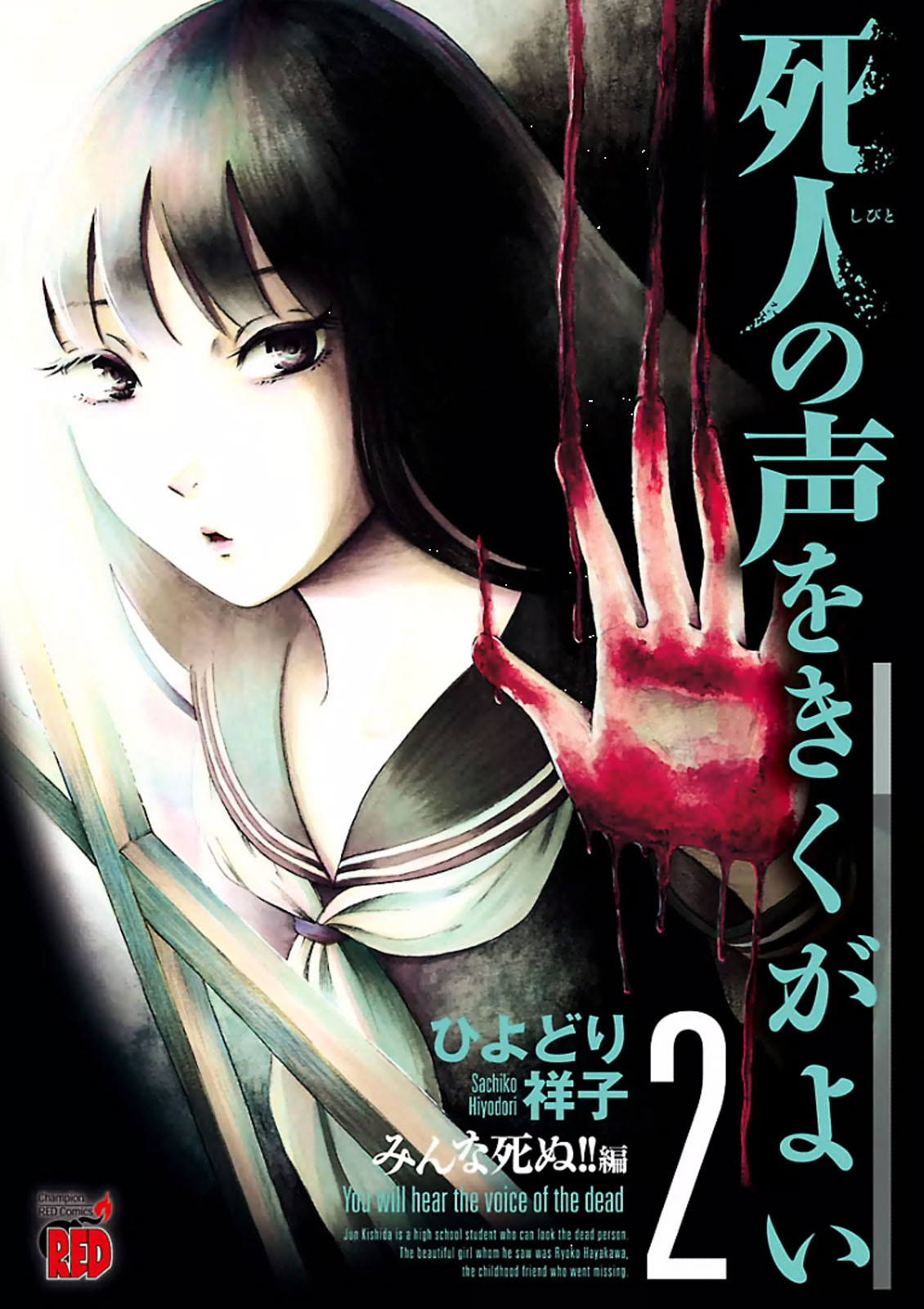 Shibito No Koe O Kiku Ga Yoi Vol.2 Chapter 7 : The Cherubic Ghost - Picture 1
