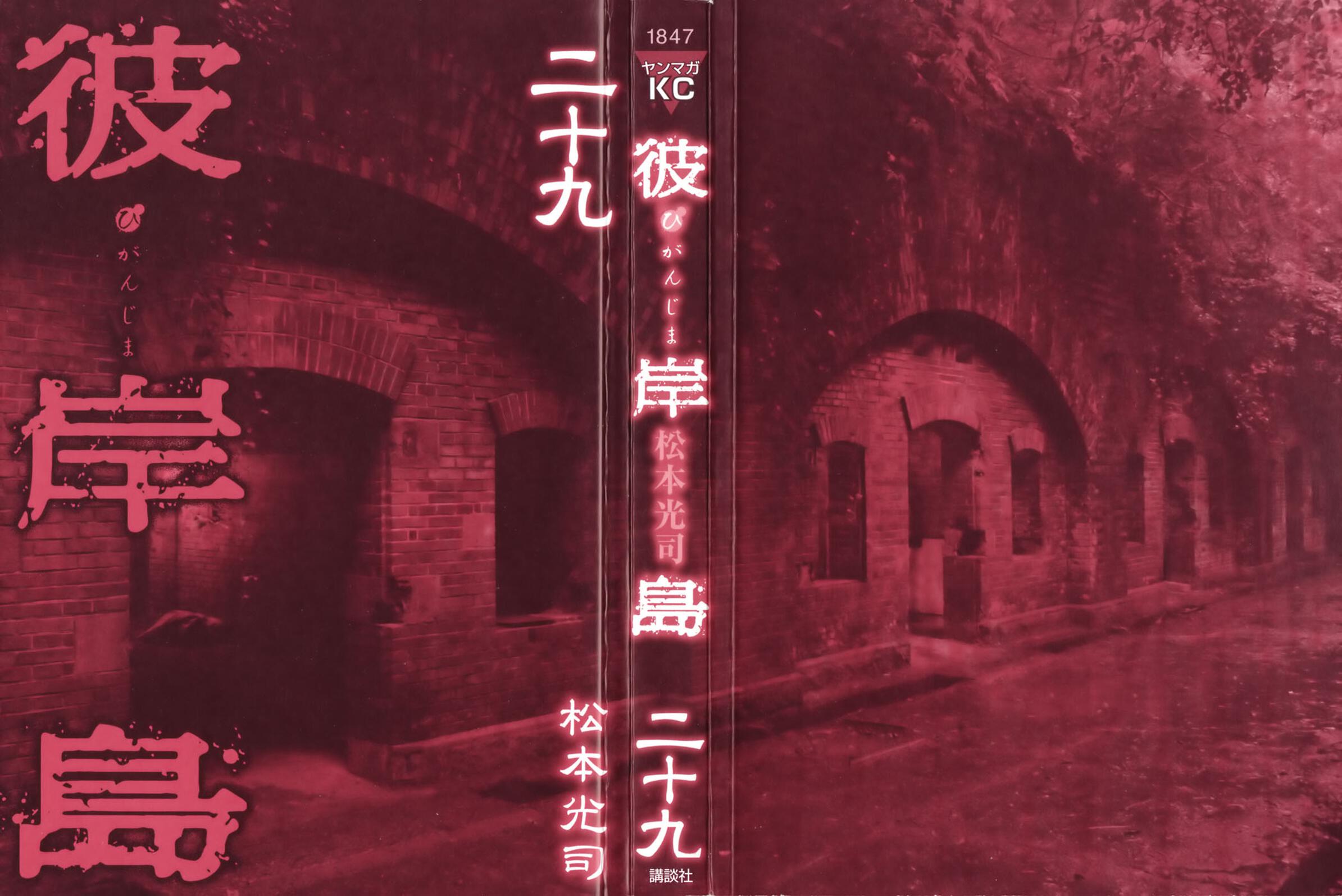 Higanjima Vol.29 Chapter 281: Underground Prison - Picture 3