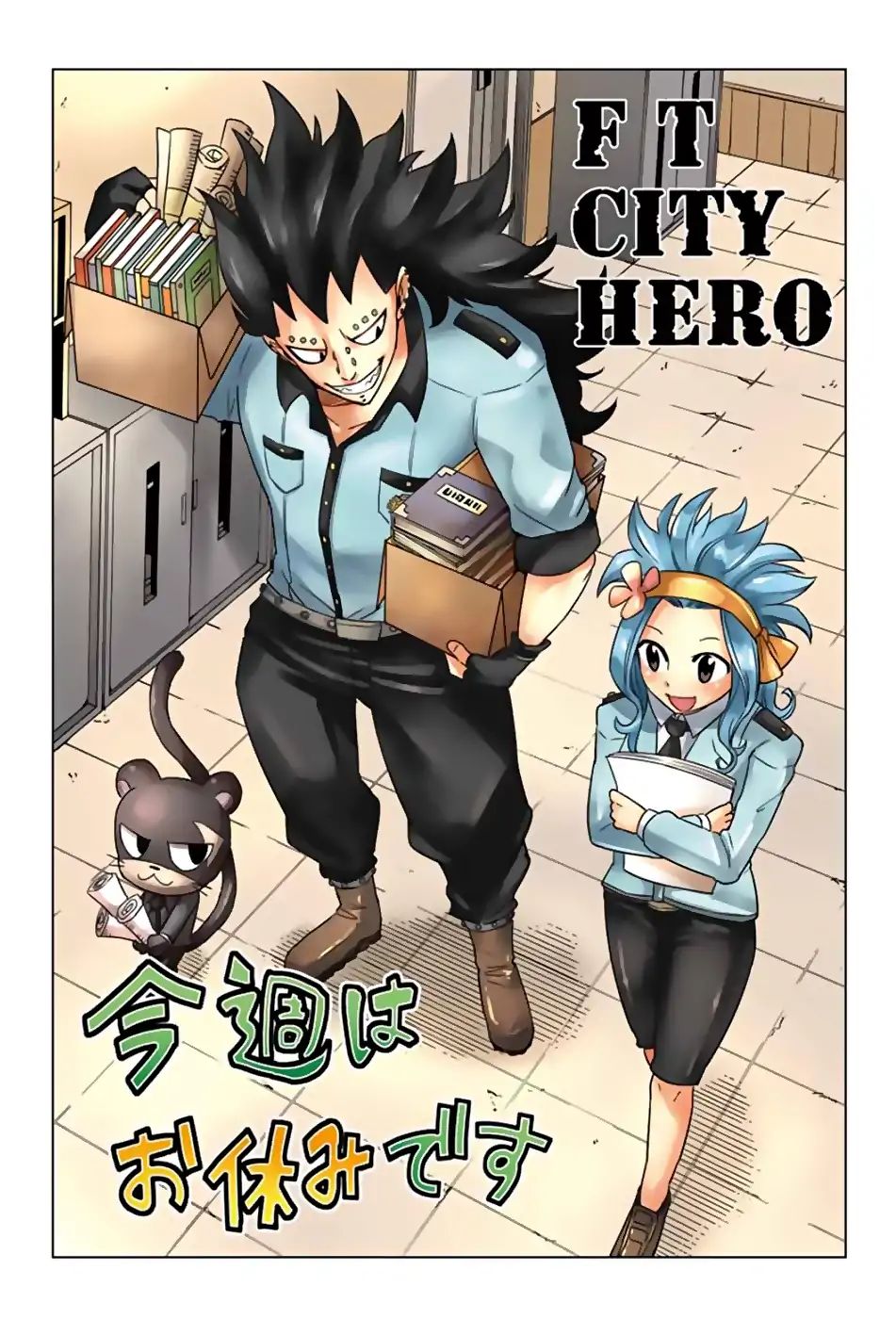 Fairy Tail City Hero Chapter 21.5: Break Special - Picture 1