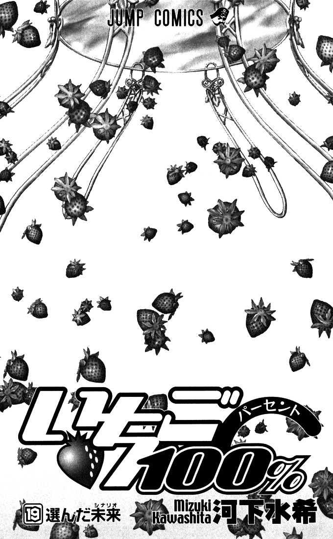 Ichigo 100% Vol.19 Chapter 162 : The Night Before The Decisive Battle - Picture 3