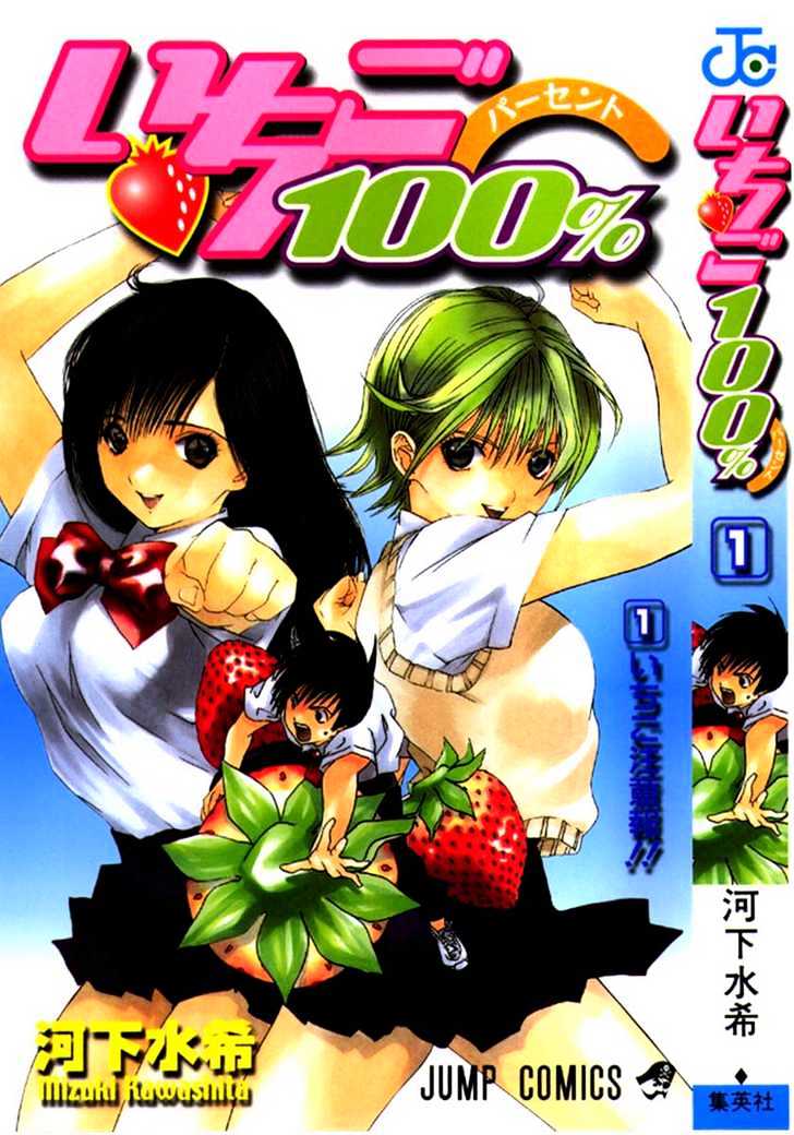 Ichigo 100% Chapter 1 : Strawberry Shortcake Alert!! - Picture 1