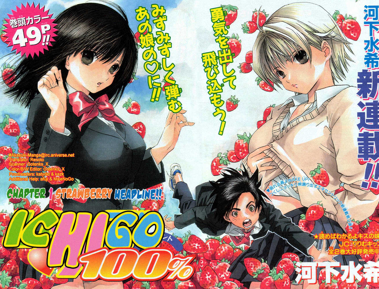 Ichigo 100% Chapter 1 : Strawberry Shortcake Alert!! - Picture 3