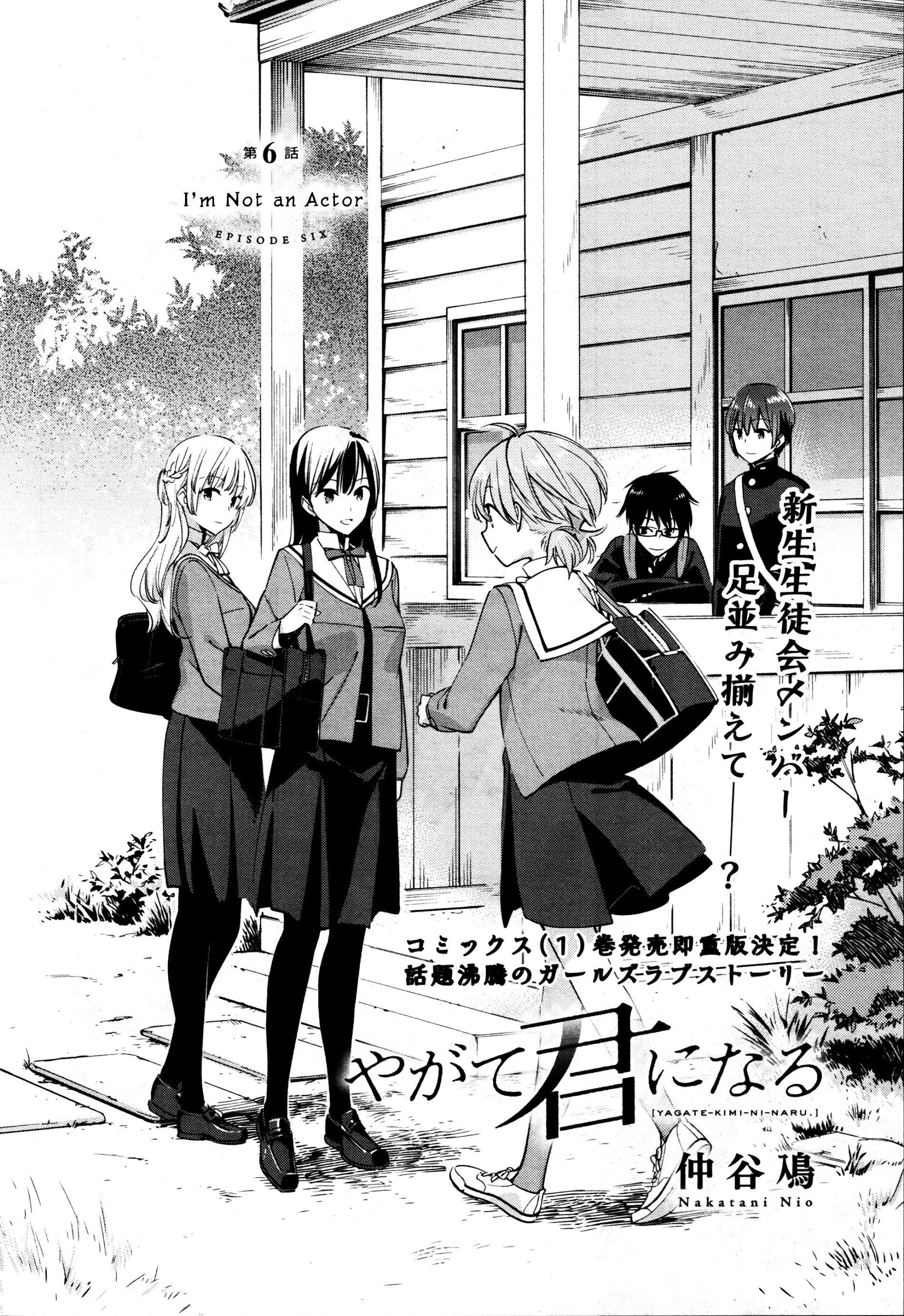Yagate Kimi Ni Naru Vol.2 Chapter 7 : I'm Not An Actor - Picture 2