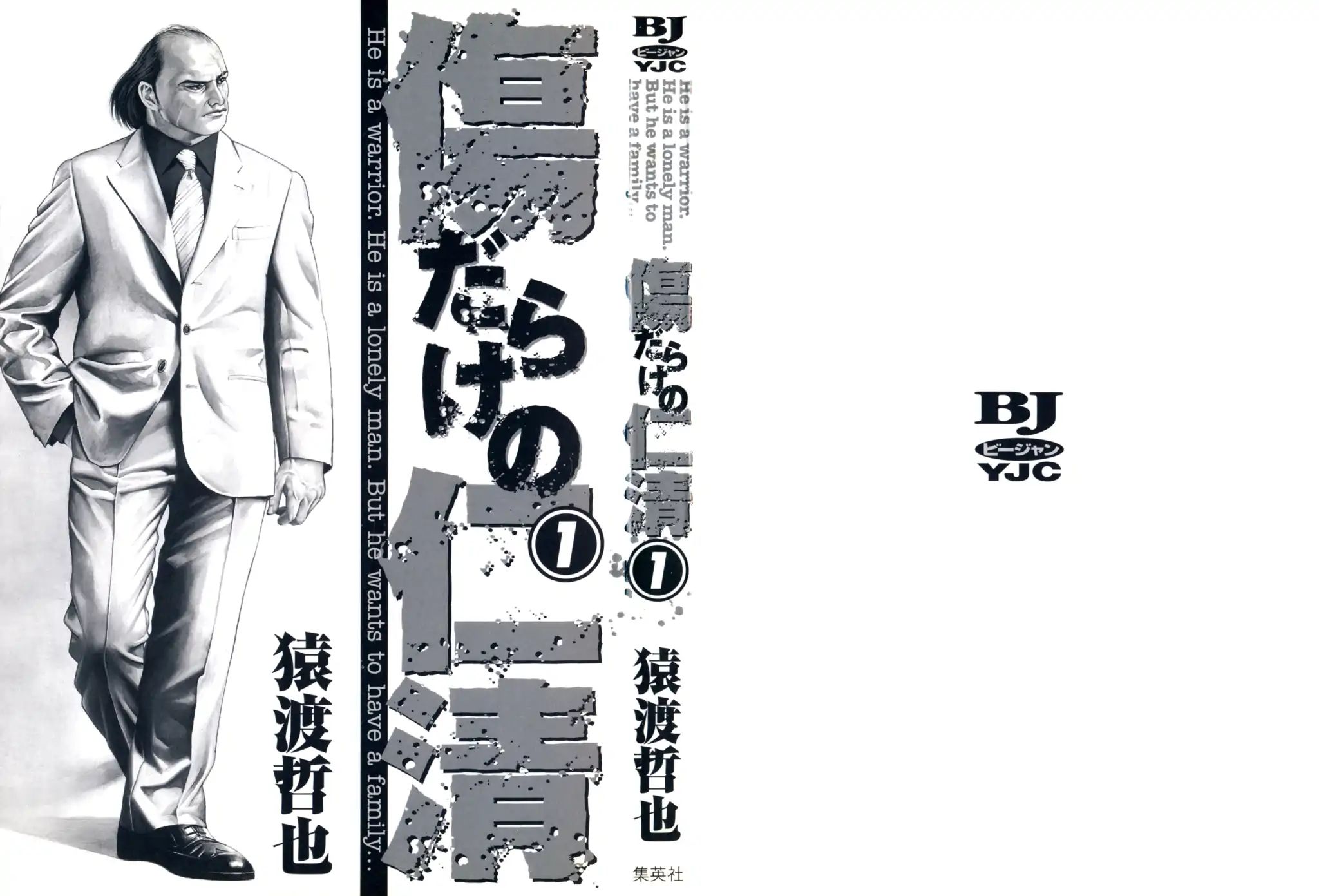 Kizu Darake No Jinsei Vol.1 Chapter 0: The Legendary Yakuza - Picture 2