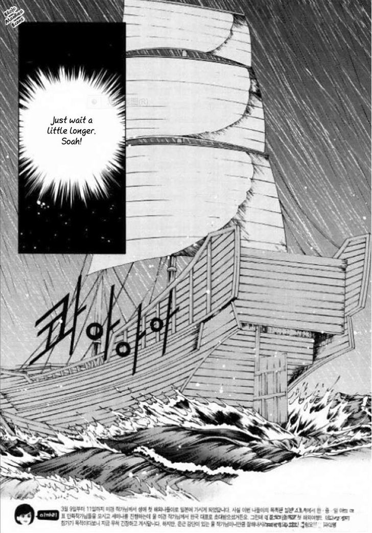 The Bride Of The Water God - Page 2