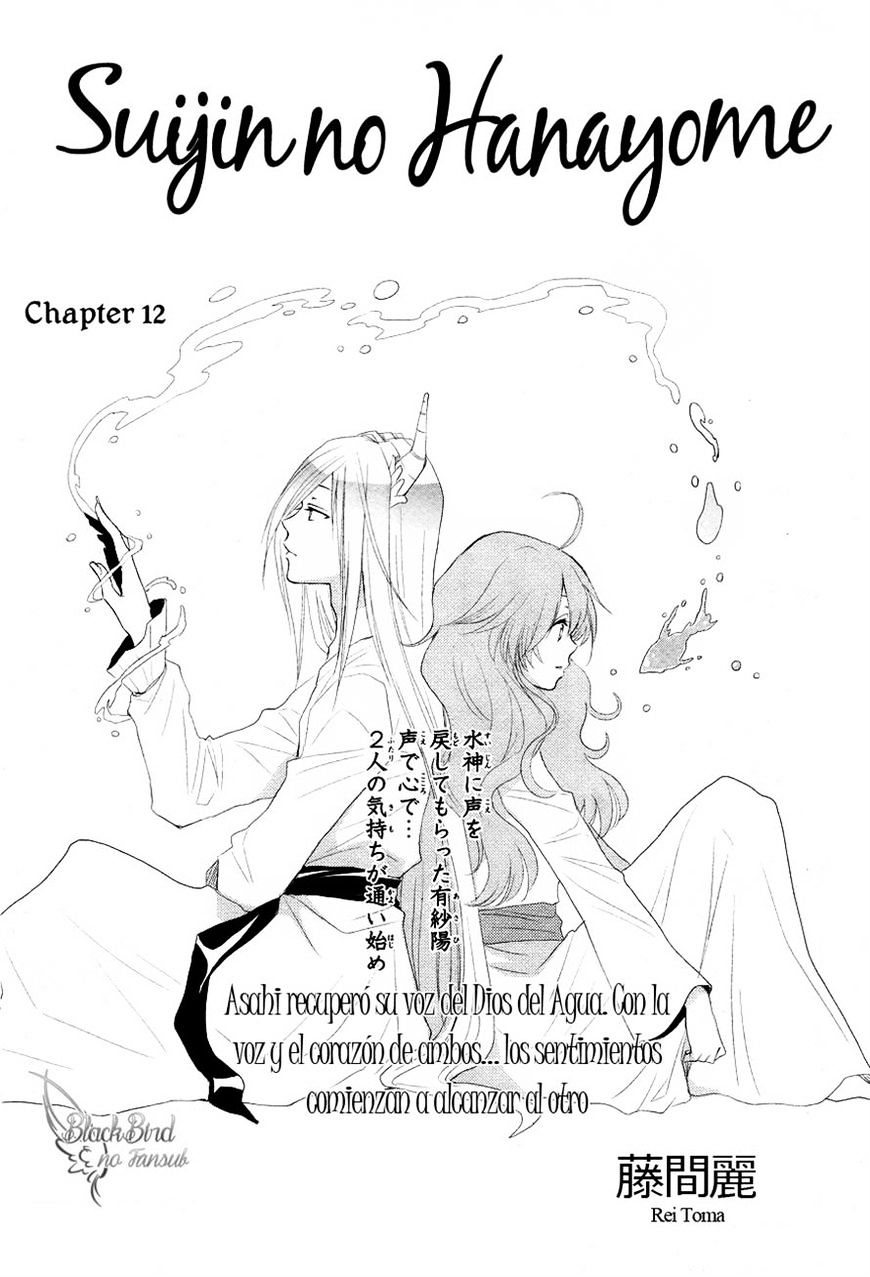 Suijin No Ikenie - Page 1