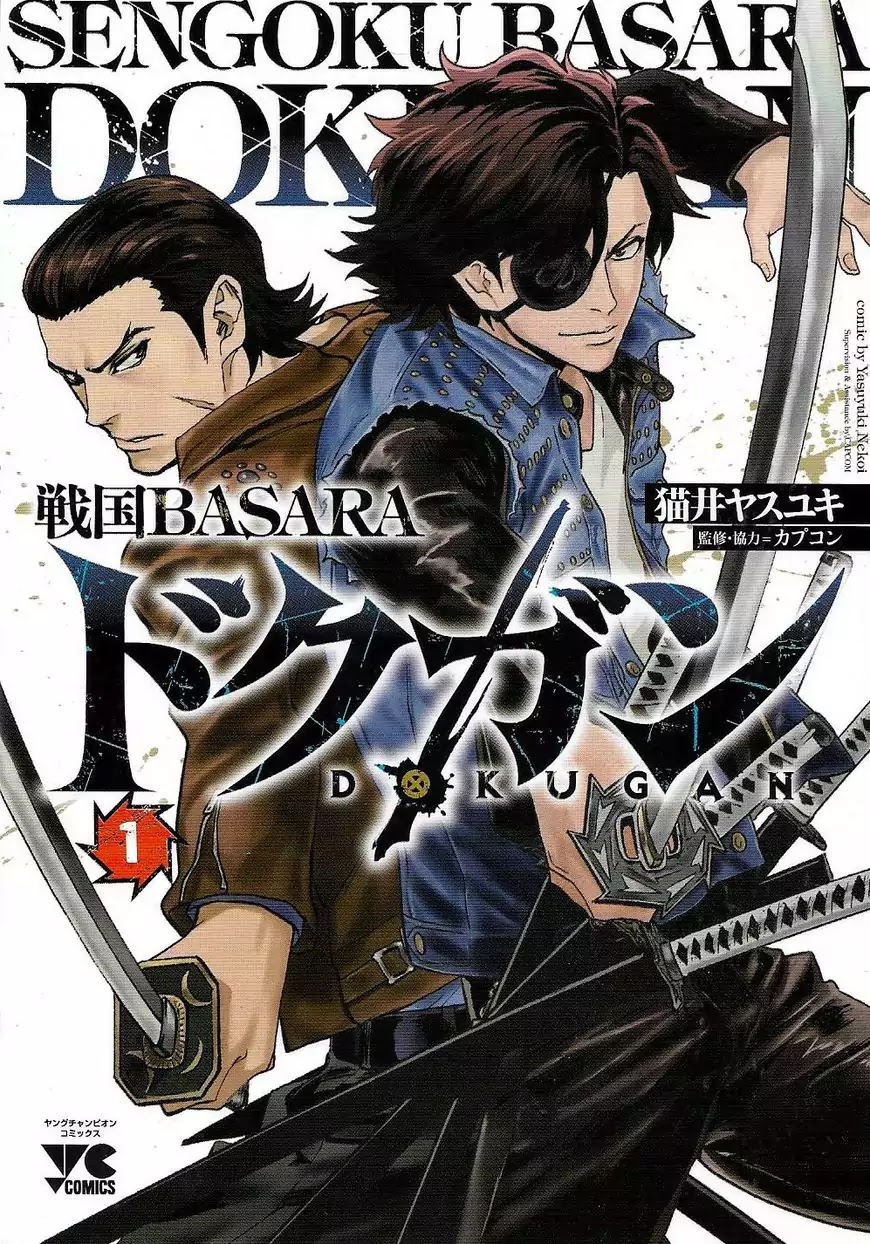 Sengoku Basara Dokugan Chapter 1: The One-Eyed Dragon Returns From Hell - Picture 3