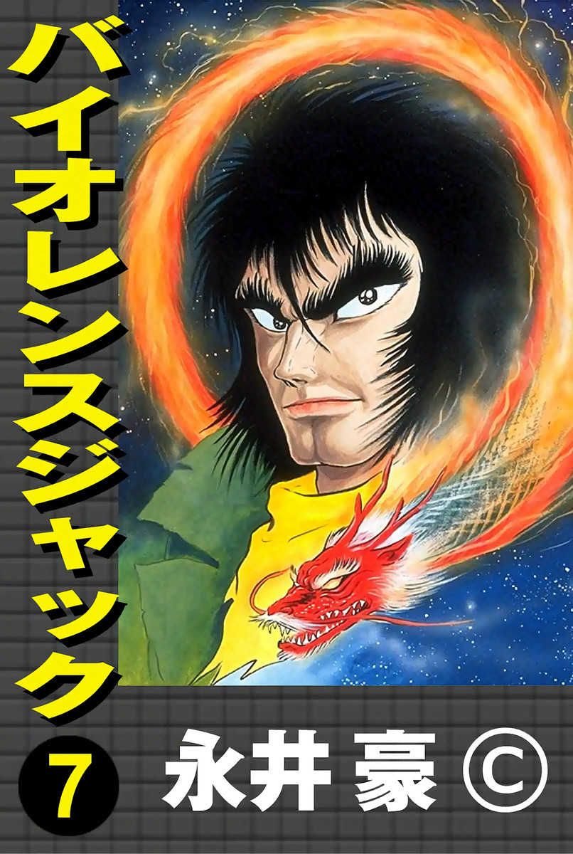 Violence Jack Vol.7 Chapter 1: Arc 11: King Of The Brutes [2] - Picture 1