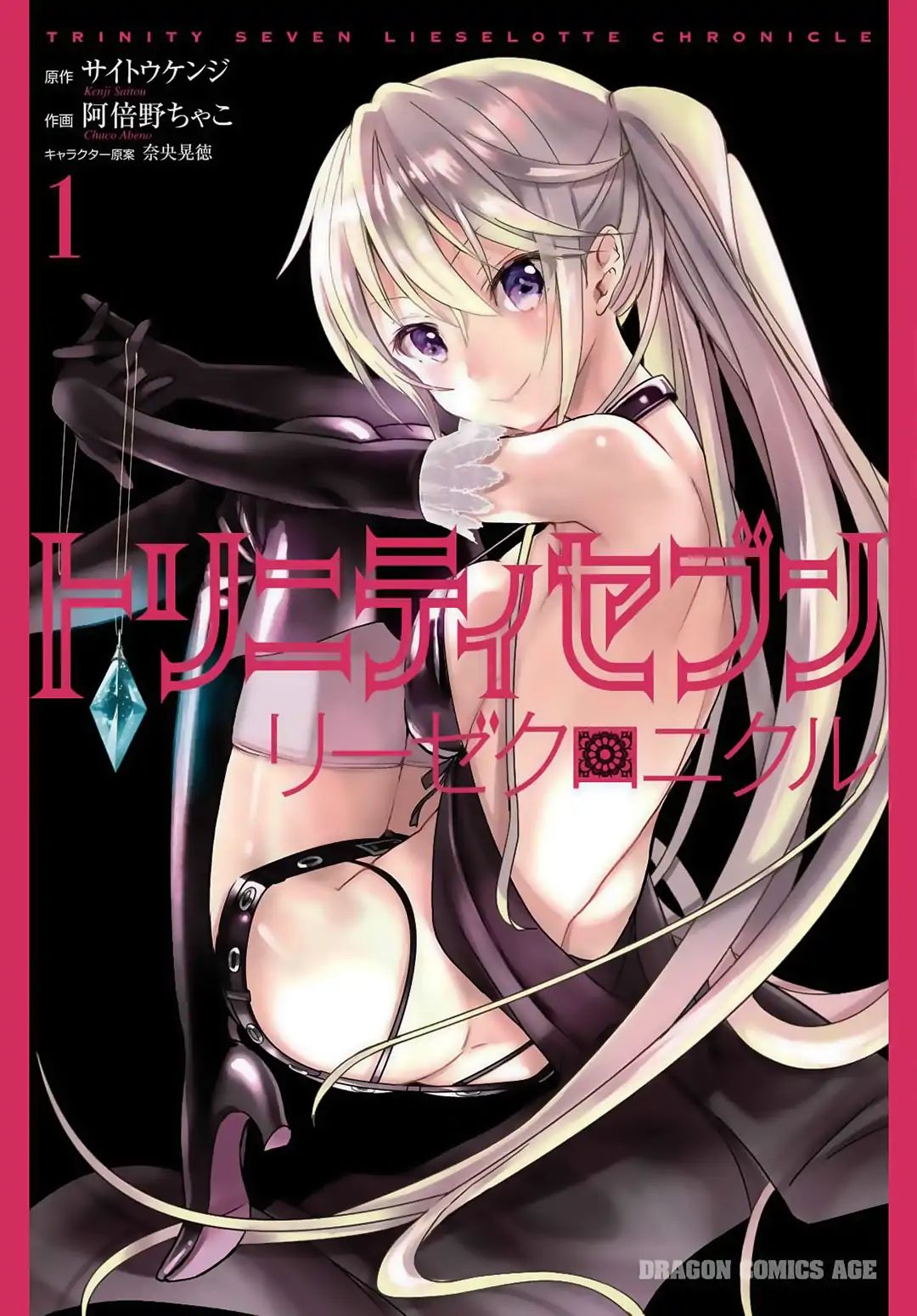 Trinity Seven: Liese Chronicle - Page 1